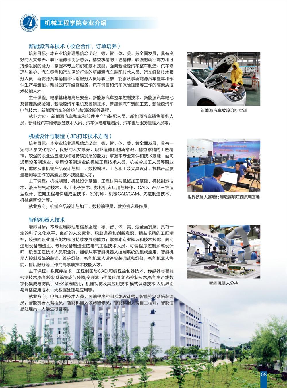 江西工业工程职业技术学院2021年招生简章