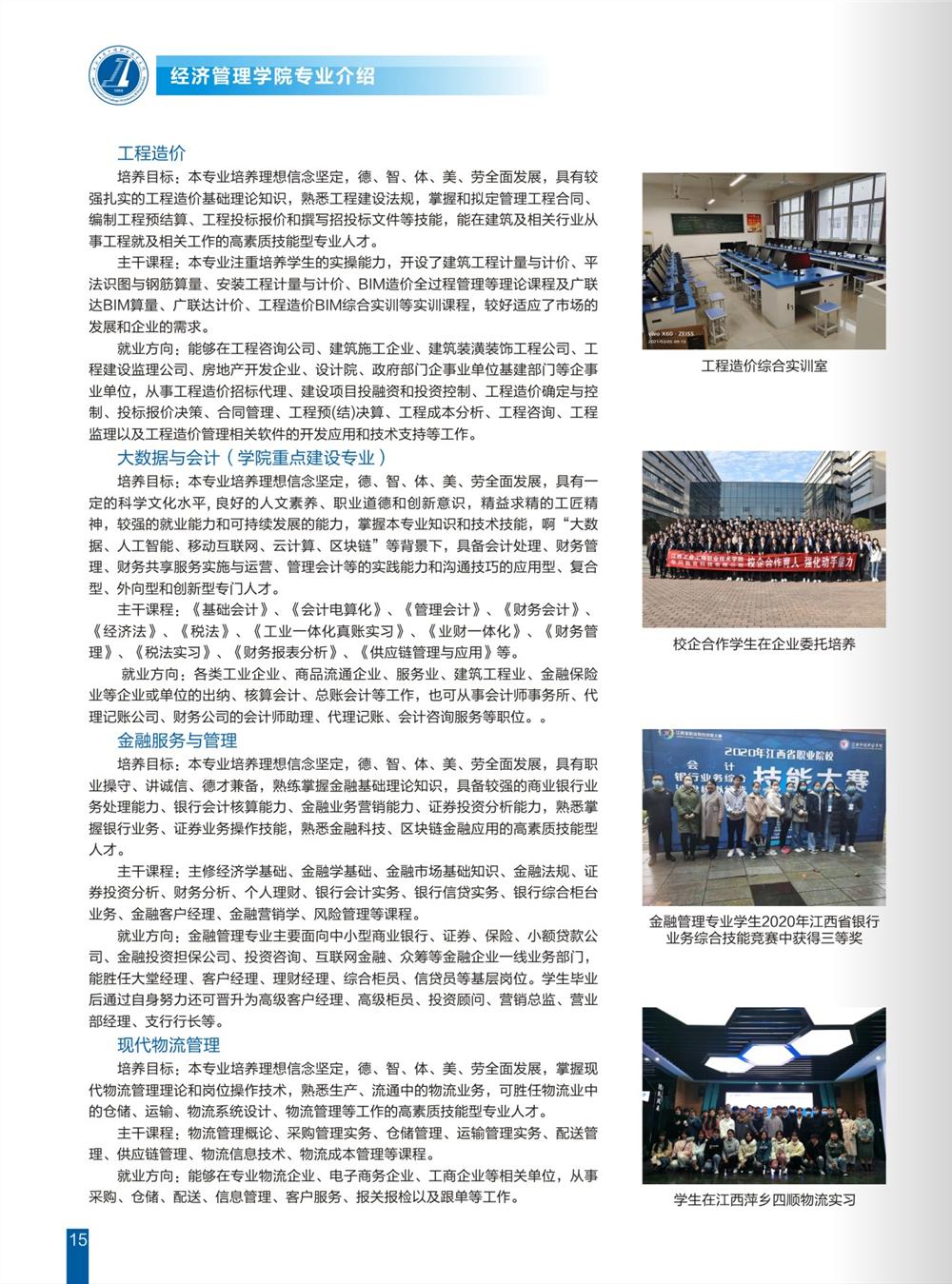 江西工业工程职业技术学院2021年招生简章