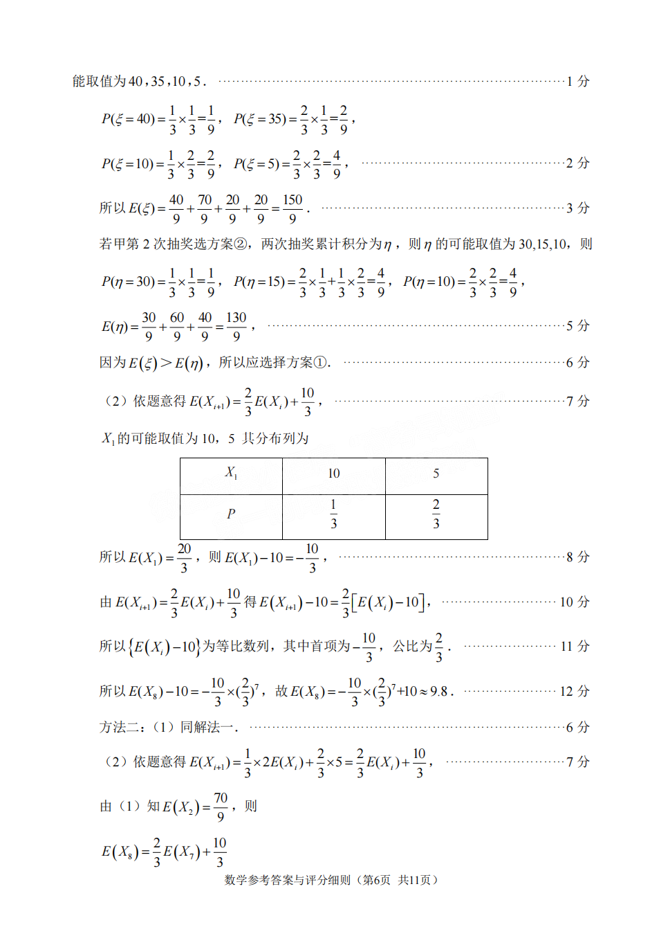 20223¸иʼѧԾ𰸽