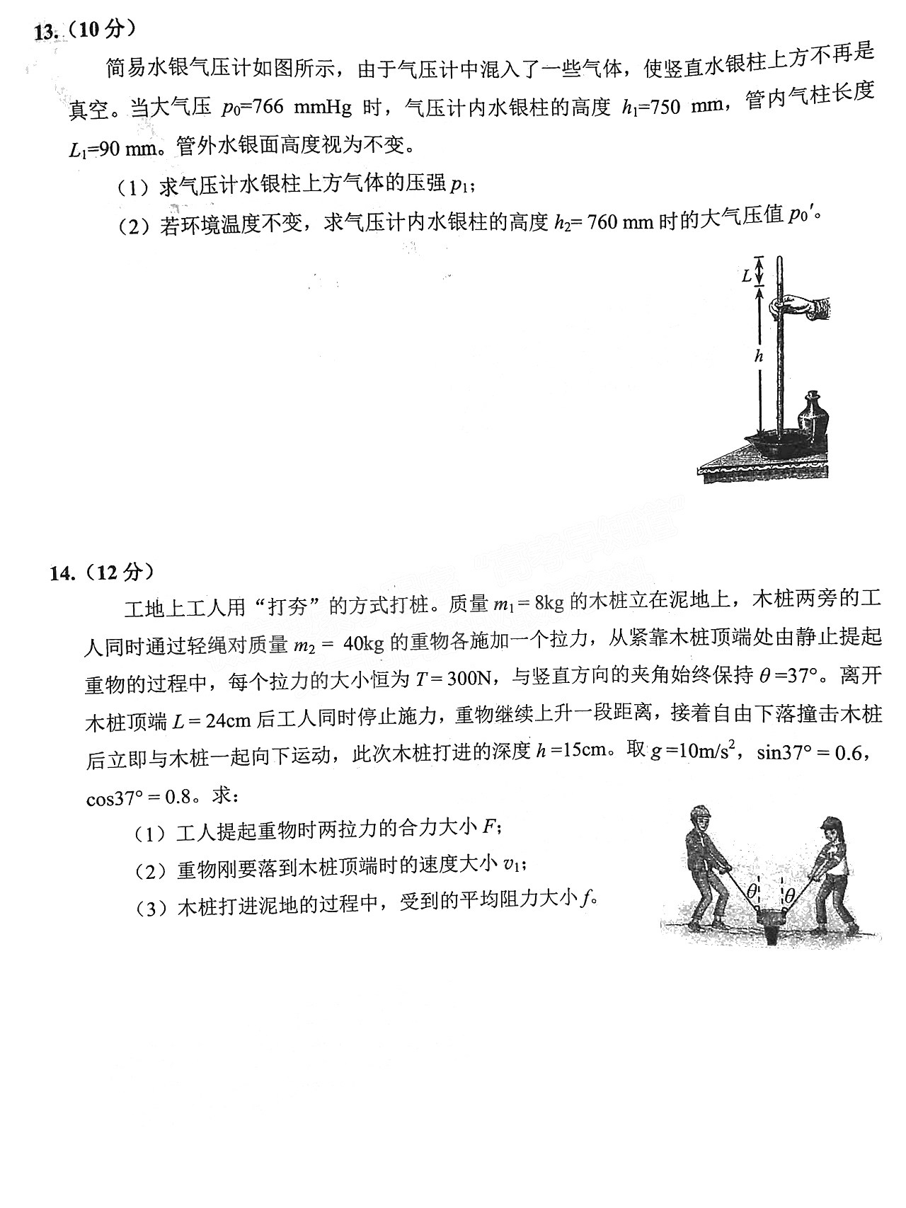 2022年3月泉州高三市质检物理试卷及答案 2022年3月泉州高三市质检物理试卷及答案