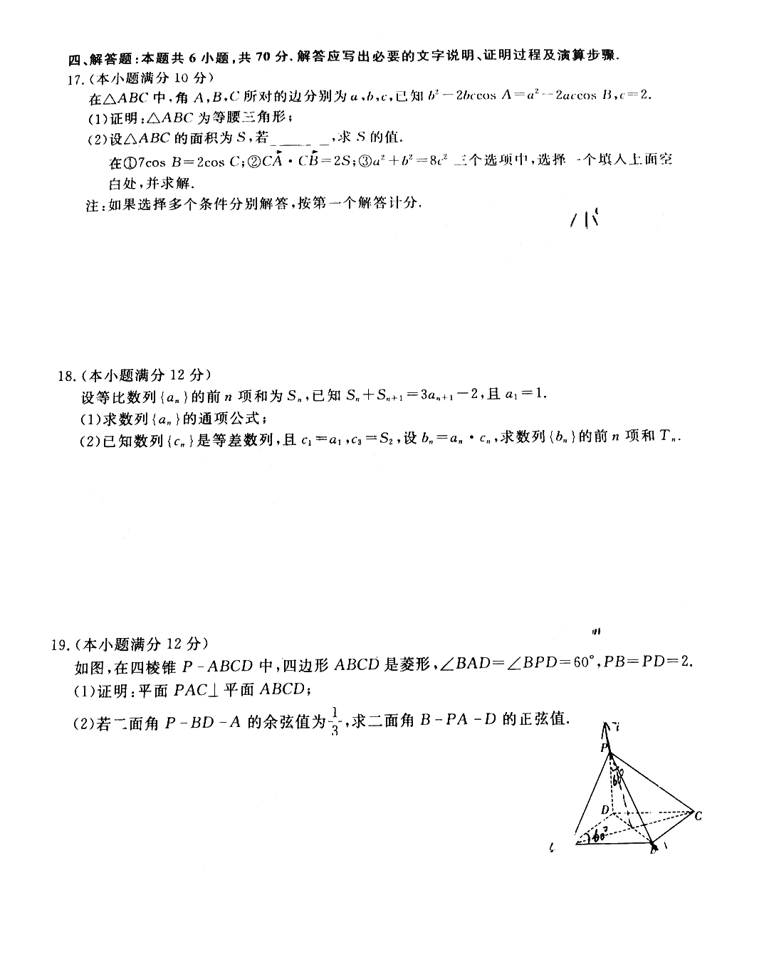 福建省2022届4月高三百校联考数学试卷及答案