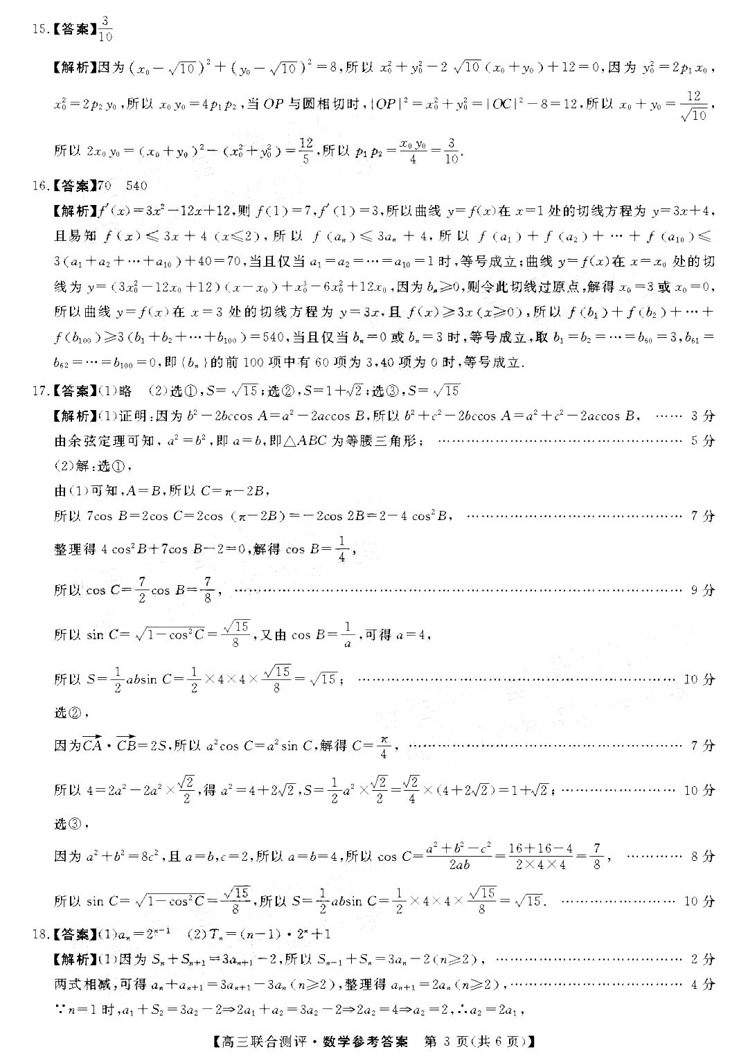 福建省2022届4月高三百校联考数学试卷及答案