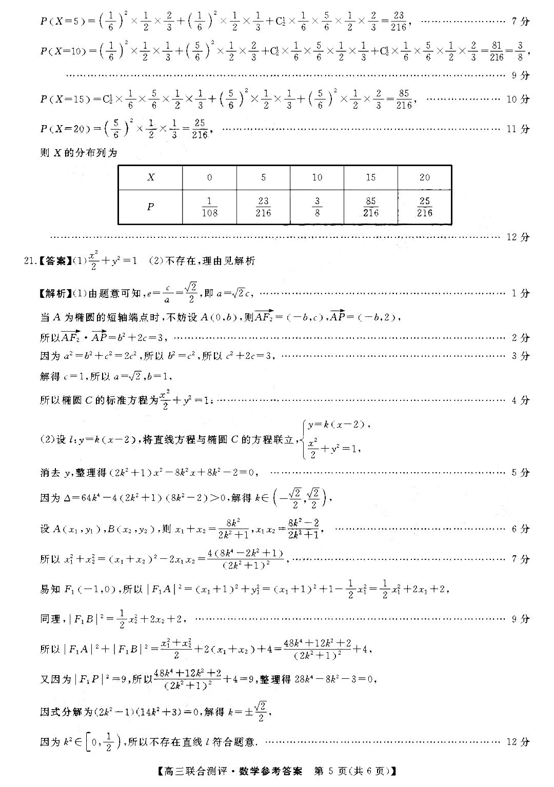 福建省2022届4月高三百校联考数学试卷及答案