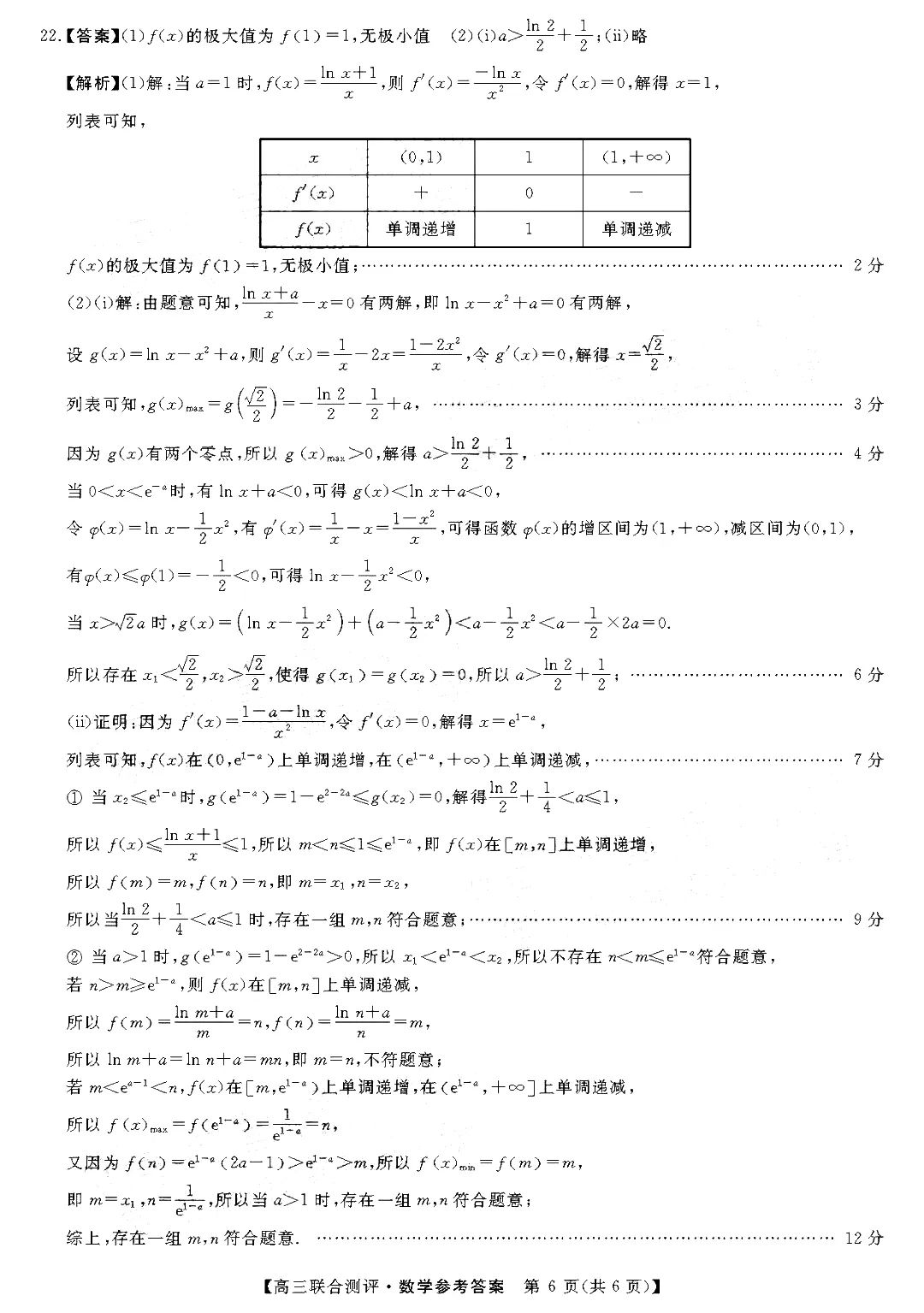 福建省2022届4月高三百校联考数学试卷及答案