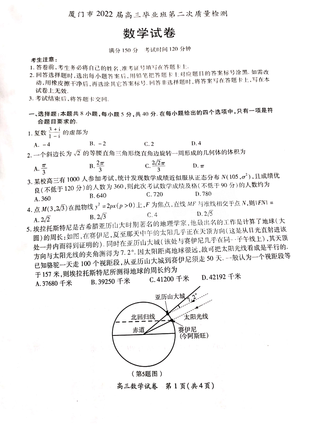 2022年3月厦门高三市质检数学试卷及答案 2022年3月厦门高三市质检数学试卷及答案
