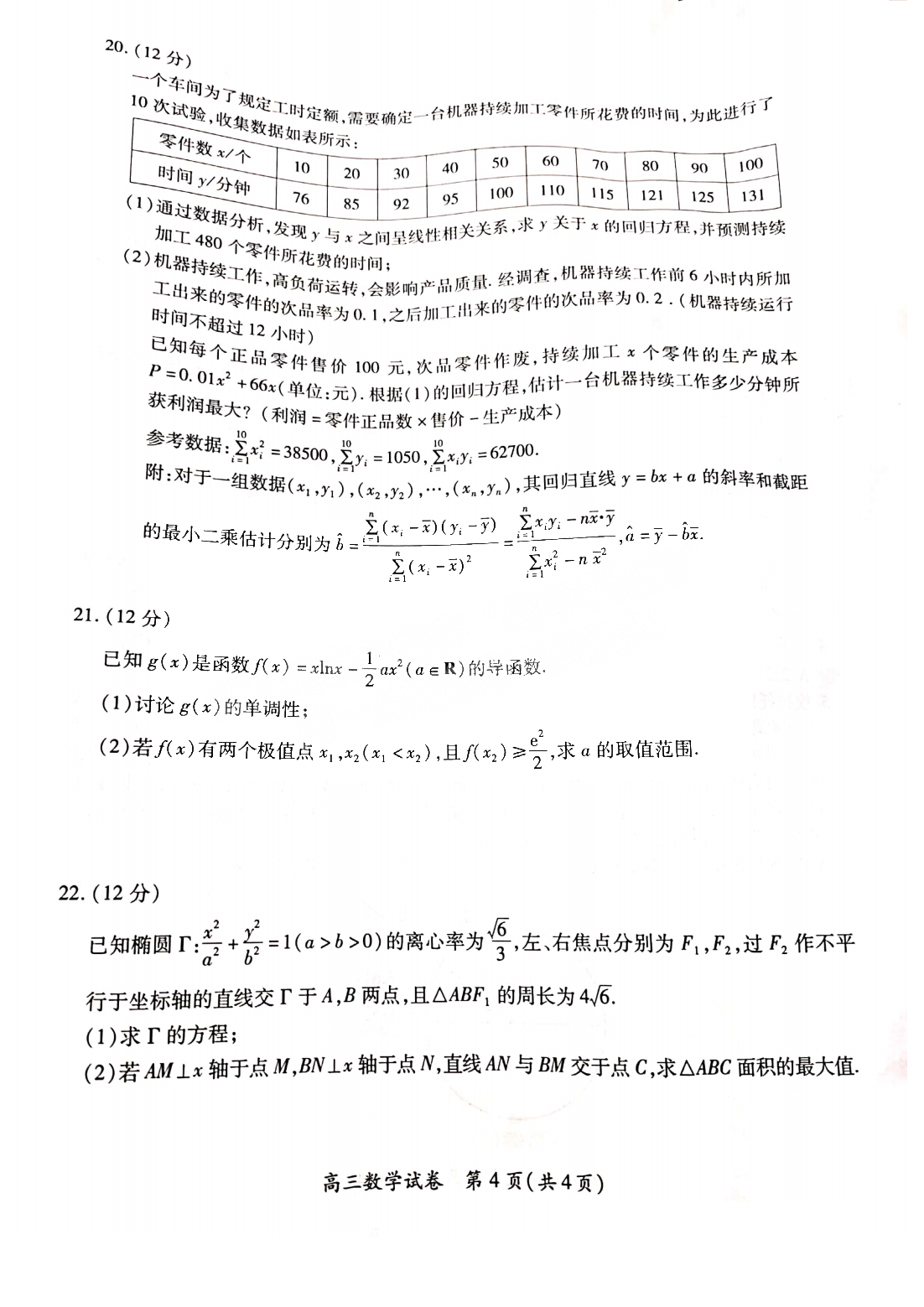 2022年3月厦门高三市质检数学试卷及答案 2022年3月厦门高三市质检数学试卷及答案
