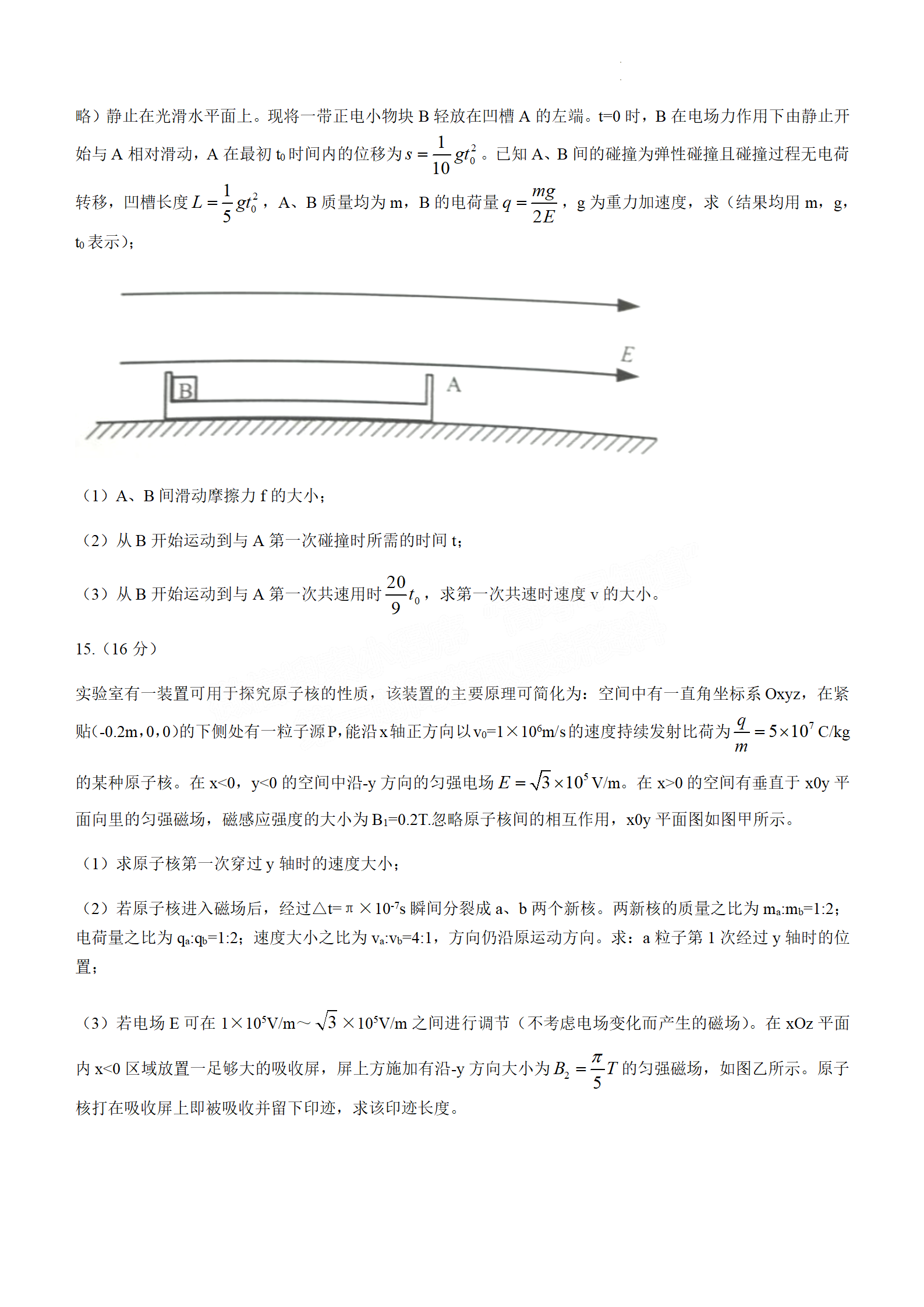 2022年3月厦门高三市质检物理试卷及答案 2022年3月厦门高三市质检物理试卷及答案
