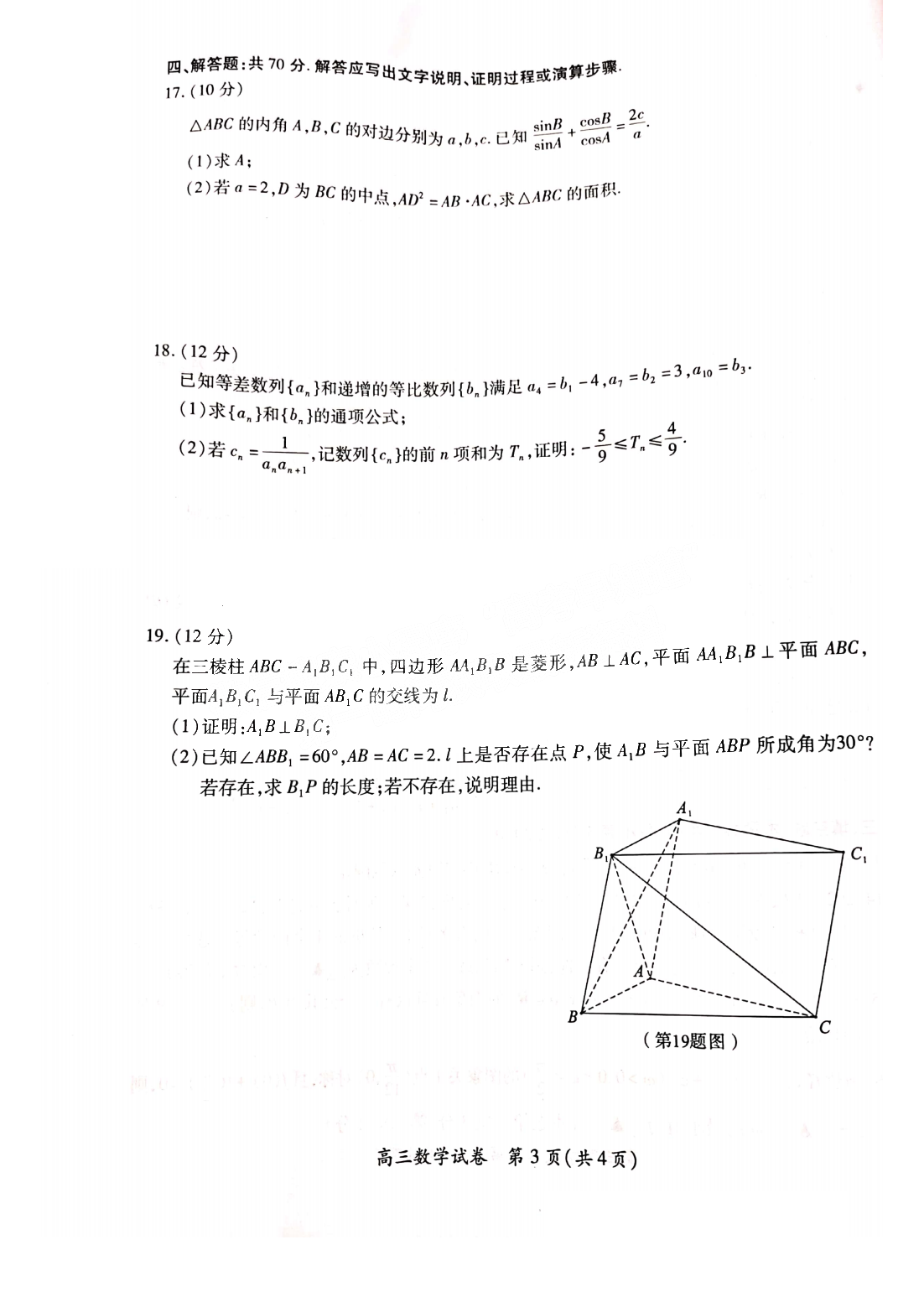 2022年3月厦门高三市质检数学试卷及答案 2022年3月厦门高三市质检数学试卷及答案