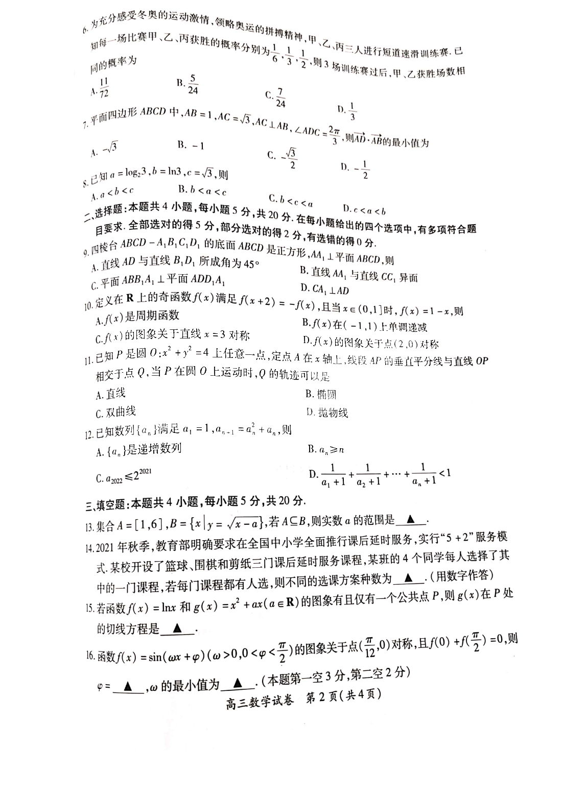 2022年3月厦门高三市质检数学试卷及答案 2022年3月厦门高三市质检数学试卷及答案