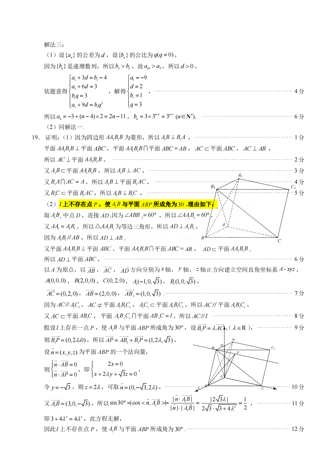 2022年3月厦门高三市质检数学试卷及答案 2022年3月厦门高三市质检数学试卷及答案