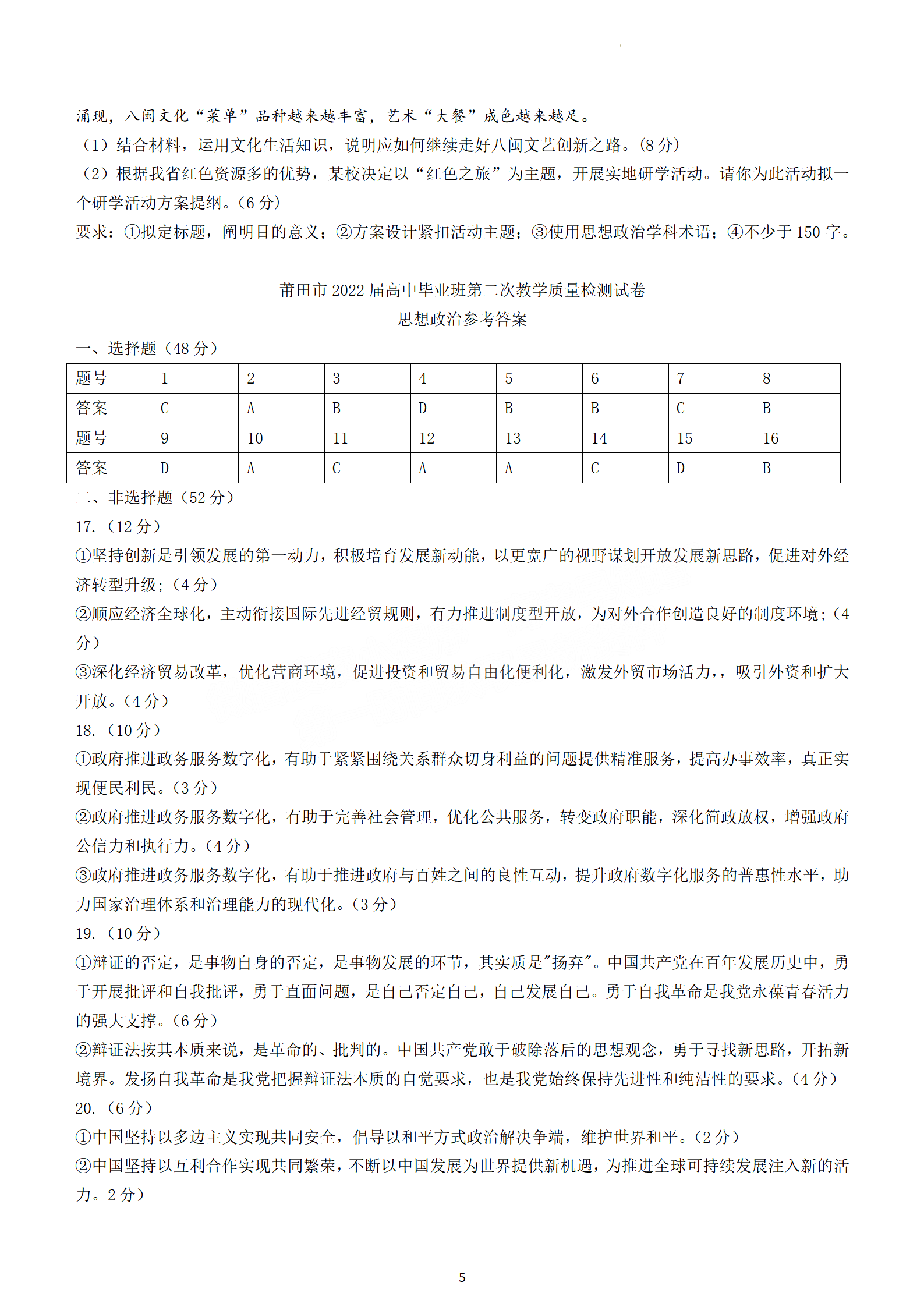 2022年3月莆田高三市质检政治试卷及答案 2022年3月莆田高三市质检政治试卷及答案