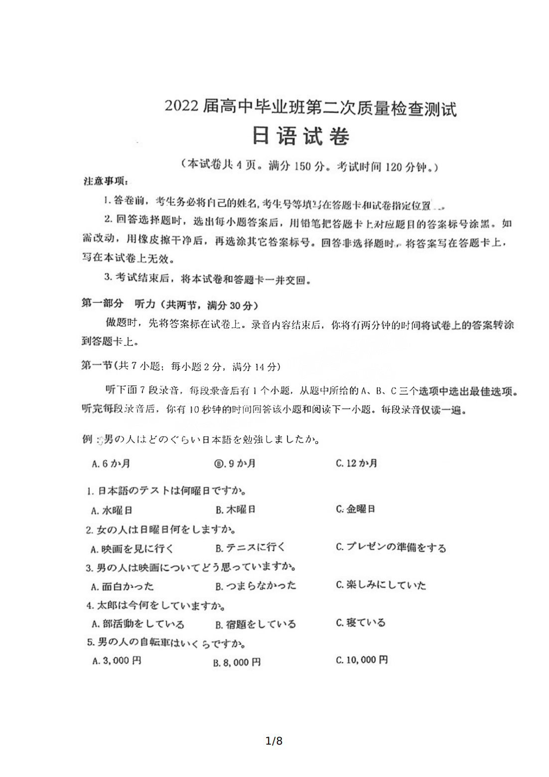 2022年3月莆田高三市质检日语试卷及答案 2022年3月莆田高三市质检日语试卷及答案