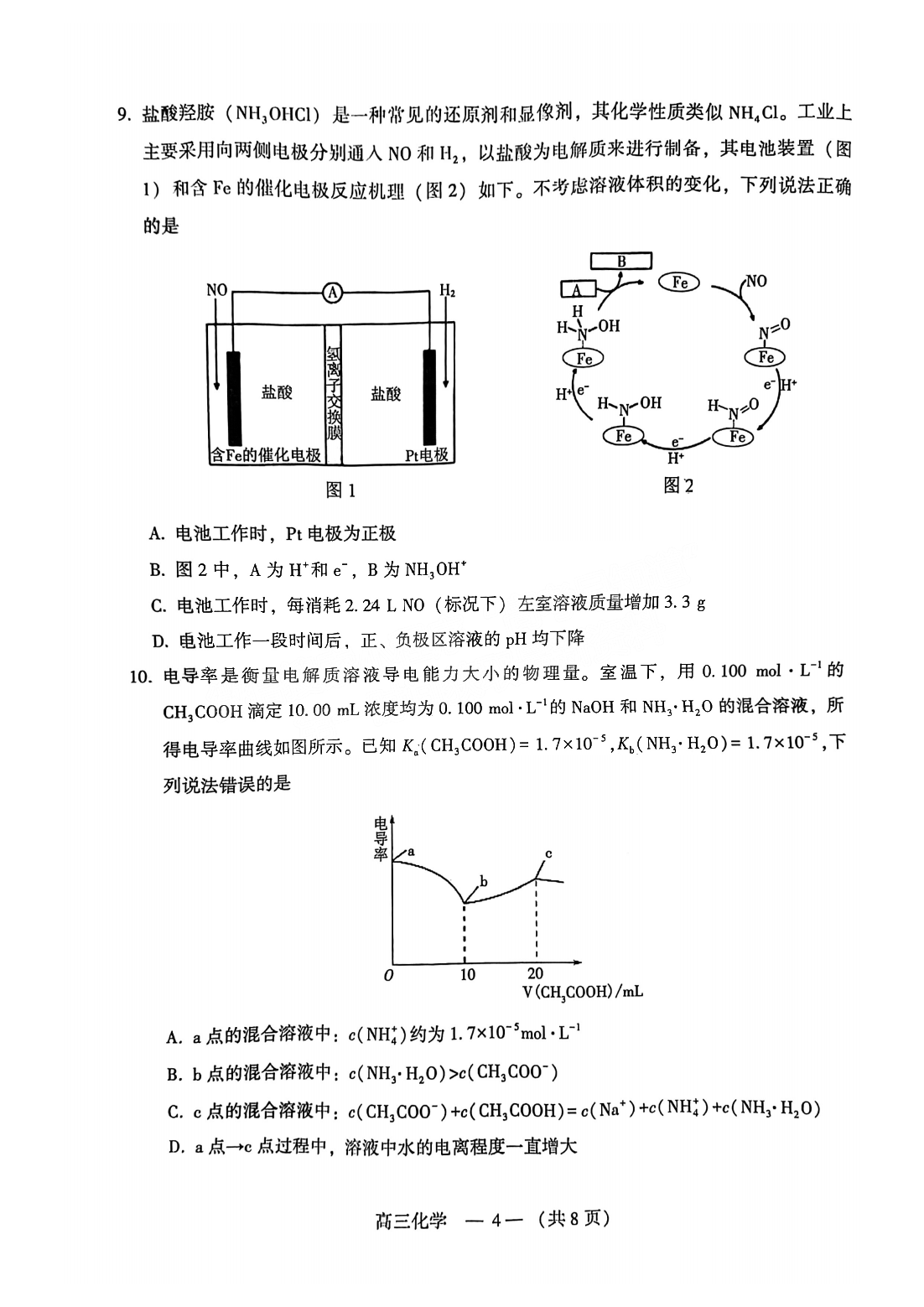 2022年3月福州高三市质检化学试卷及答案 2022年3月福州高三市质检化学试卷及答案