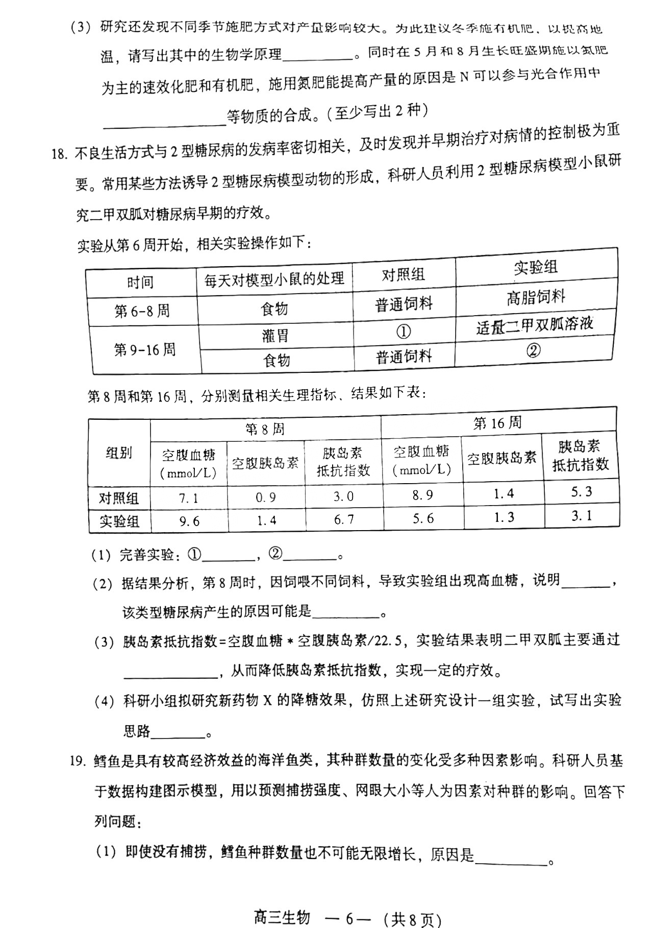 2022年3月福州高三市质检生物试卷及答案 2022年3月福州高三市质检生物试卷及答案