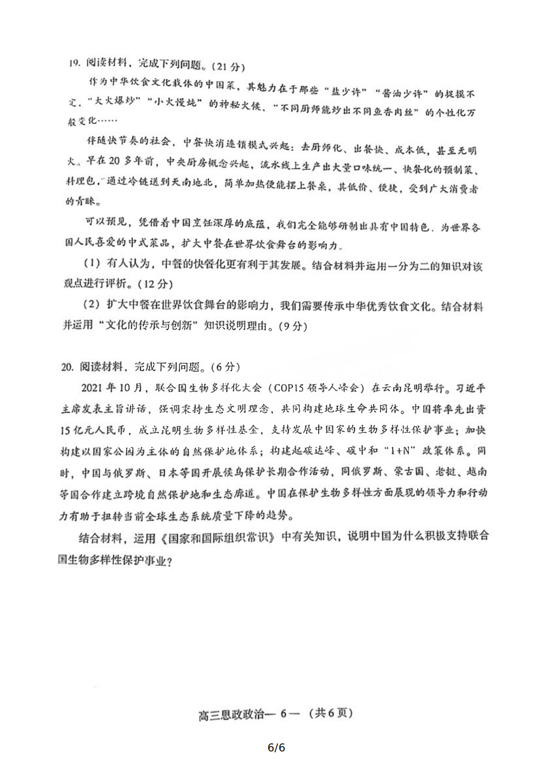 2022年3月福州高三市质检政治试卷及答案 2022年3月福州高三市质检政治试卷及答案