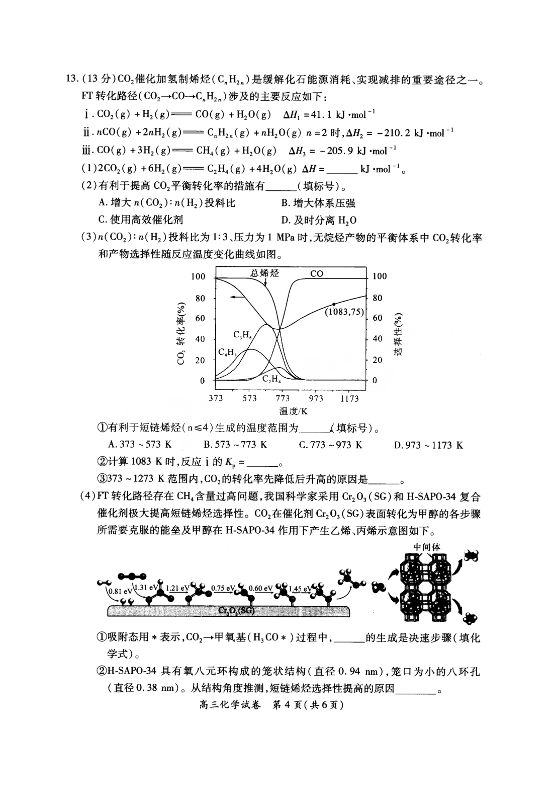 2022年3月厦门高三市质检化学试卷及答案 2022年3月厦门高三市质检化学试卷及答案