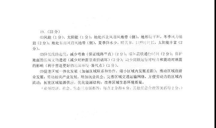 2022年3月福州高三市质检地理试卷及答案 2022年3月福州高三市质检地理试卷及答案