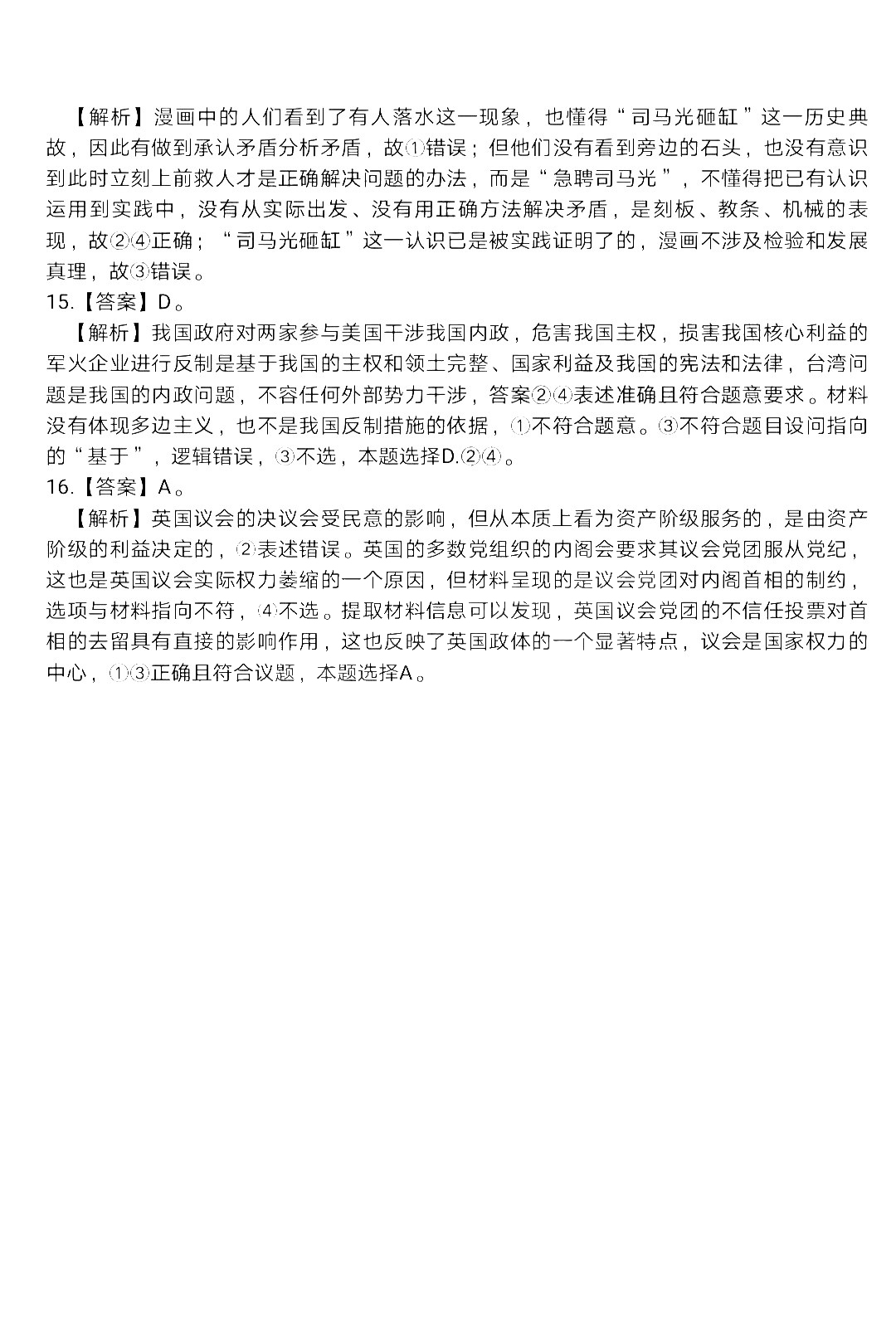 2022年3月厦门高三市质检政治试卷及答案 2022年3月厦门高三市质检政治试卷及答案