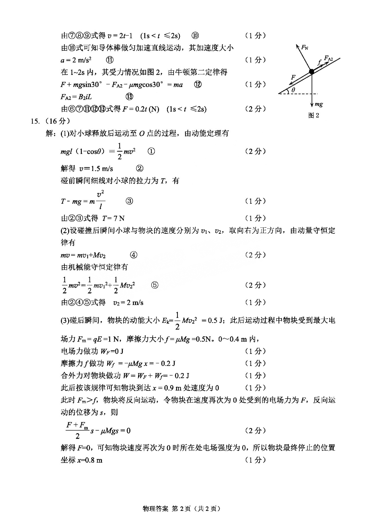 2022年3月莆田高三市质检物理试卷及答案 2022年3月莆田高三市质检物理试卷及答案
