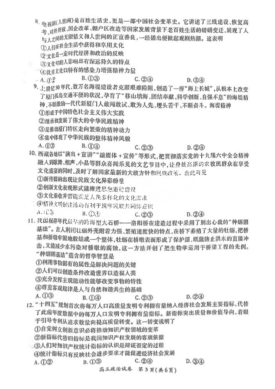 2022年3月厦门高三市质检政治试卷及答案 2022年3月厦门高三市质检政治试卷及答案