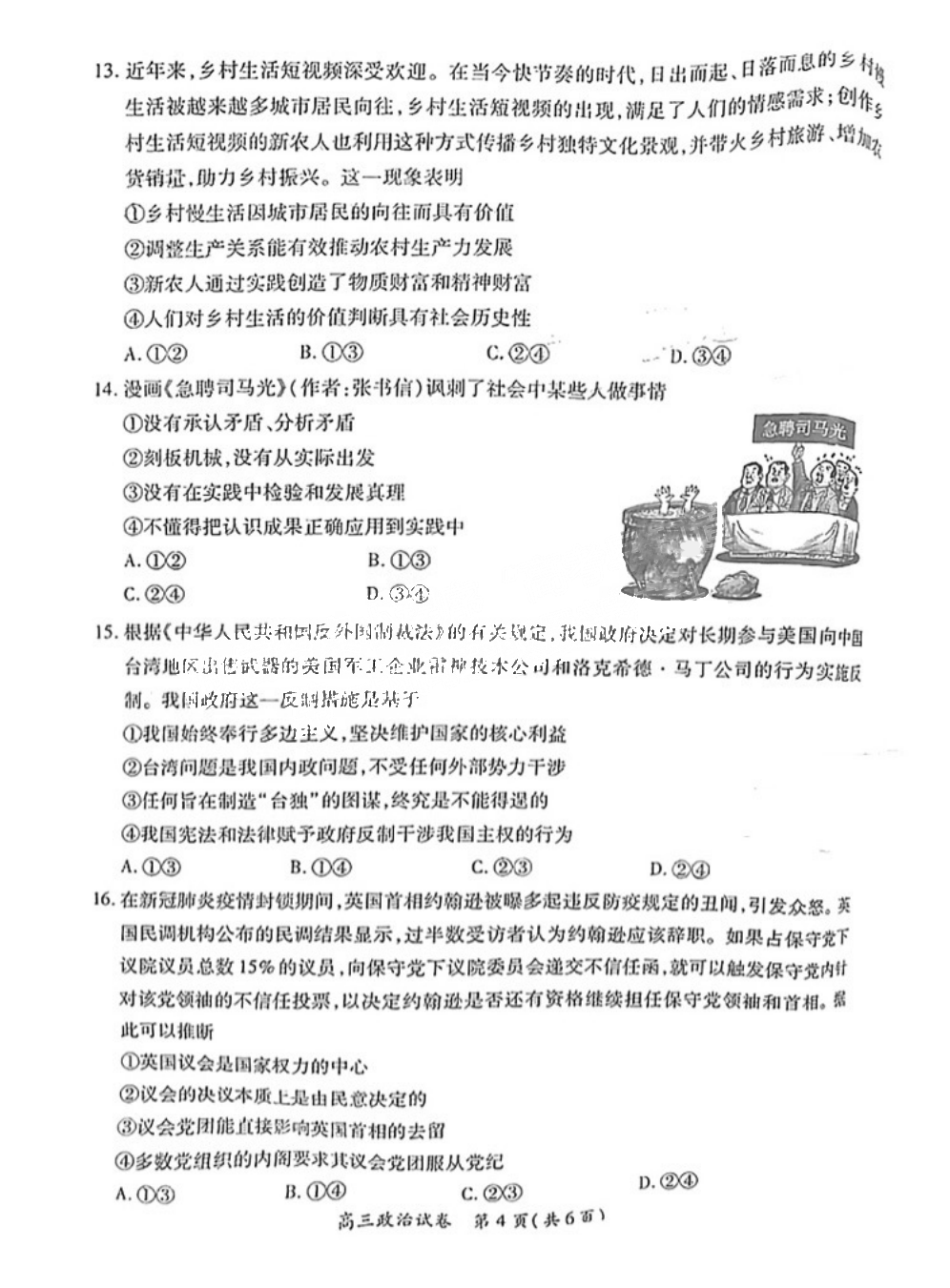2022年3月厦门高三市质检政治试卷及答案 2022年3月厦门高三市质检政治试卷及答案