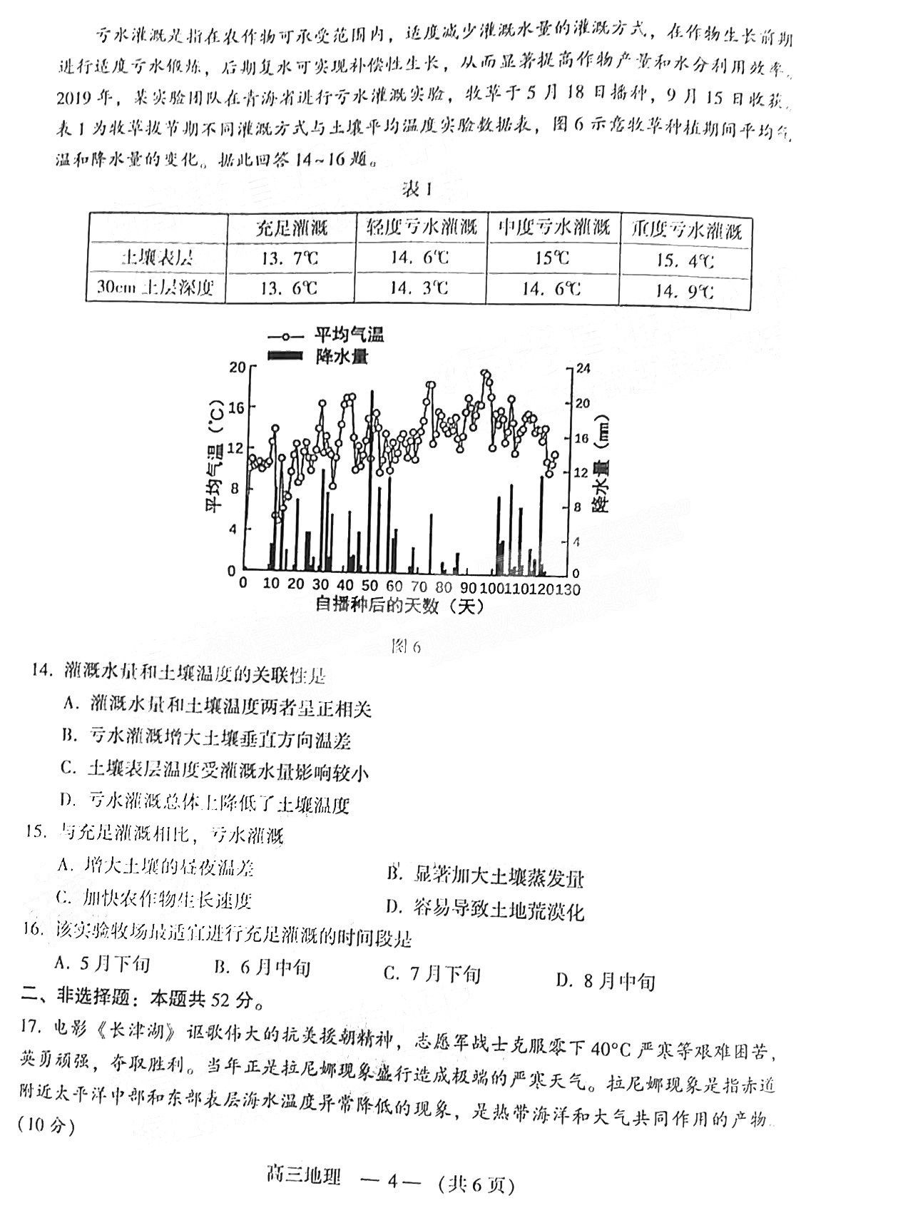 2022年3月福州高三市质检地理试卷及答案 2022年3月福州高三市质检地理试卷及答案