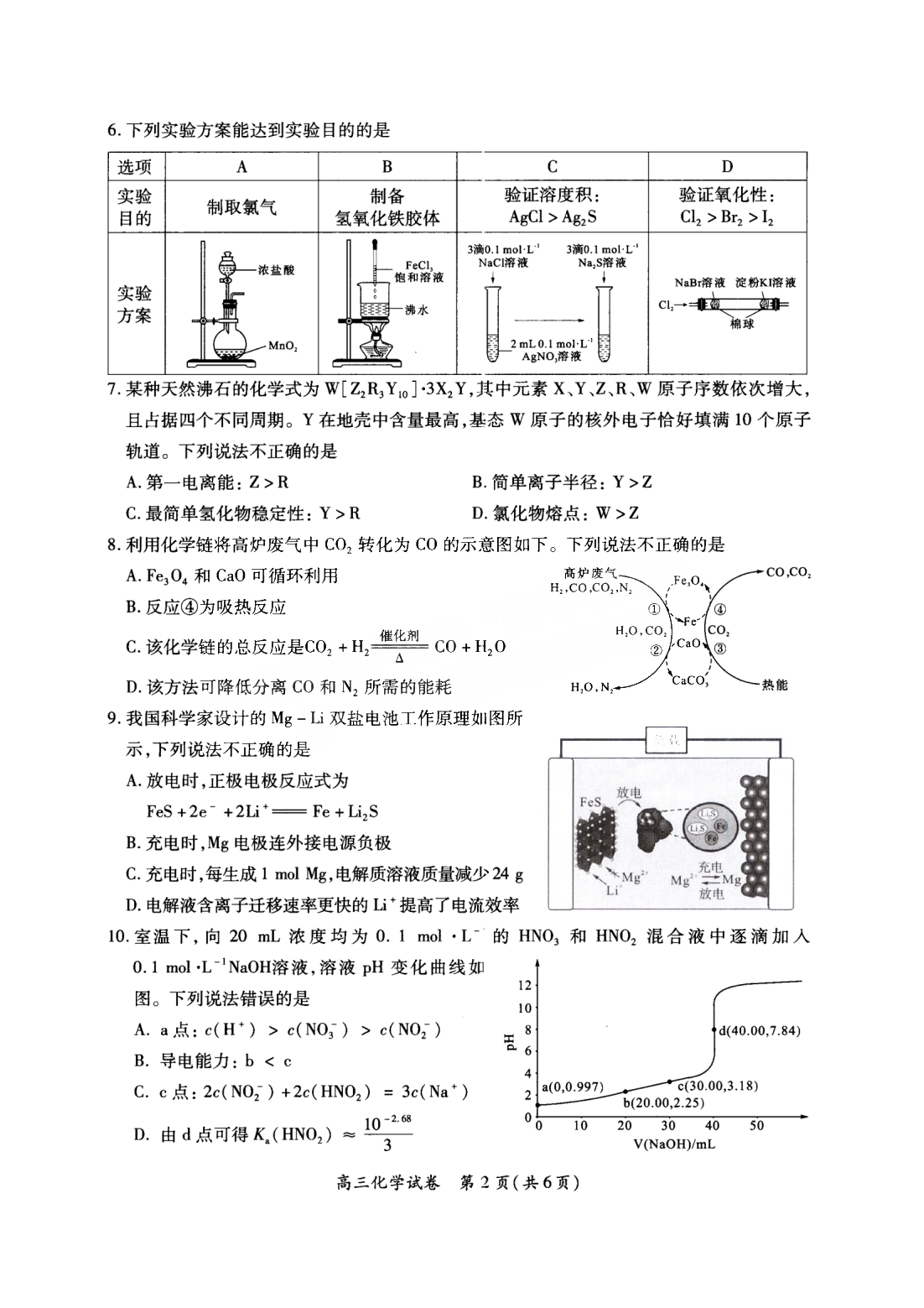 2022年3月厦门高三市质检化学试卷及答案 2022年3月厦门高三市质检化学试卷及答案