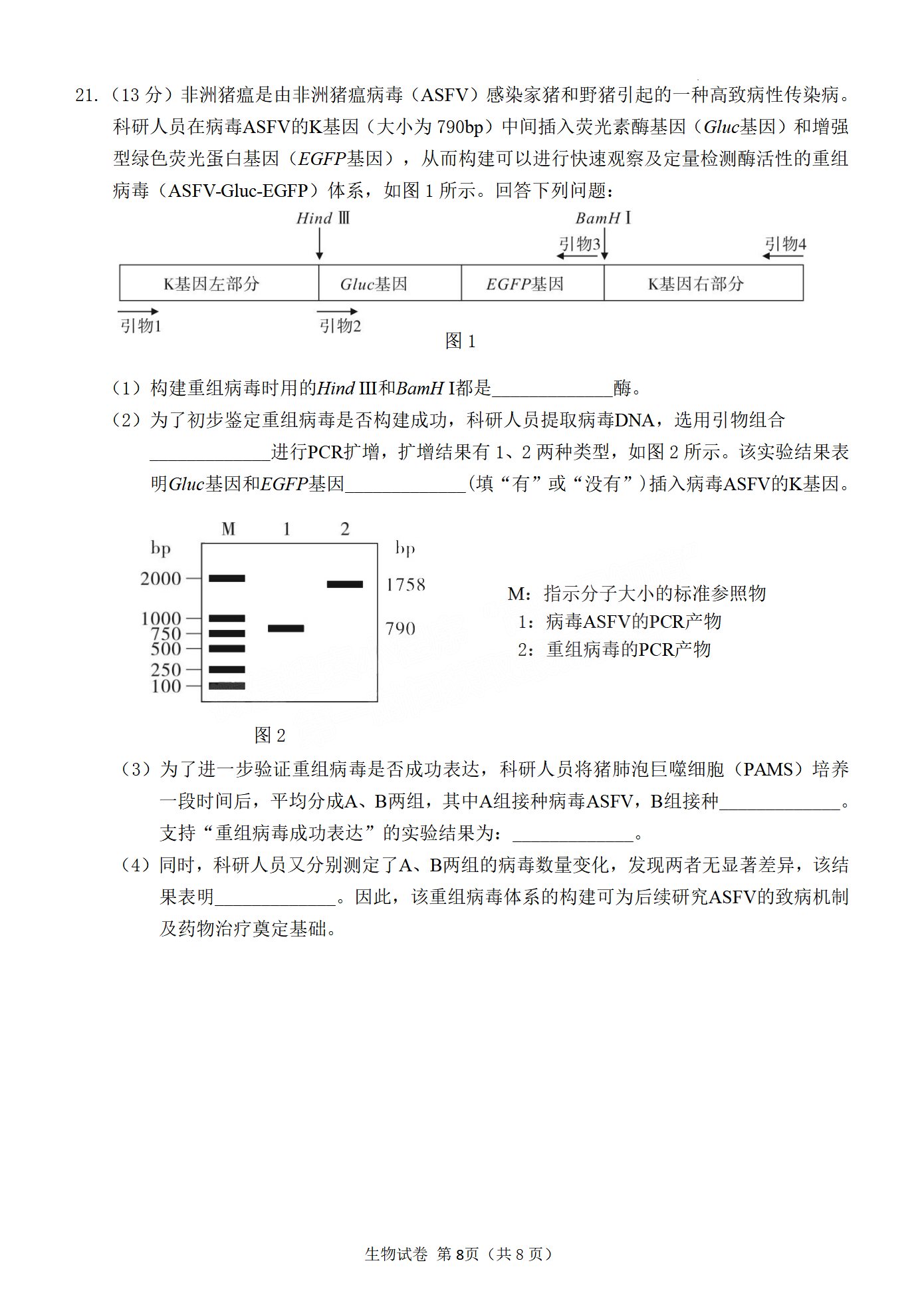 2022年3月莆田高三市质检生物试卷及答案 2022年3月莆田高三市质检生物试卷及答案