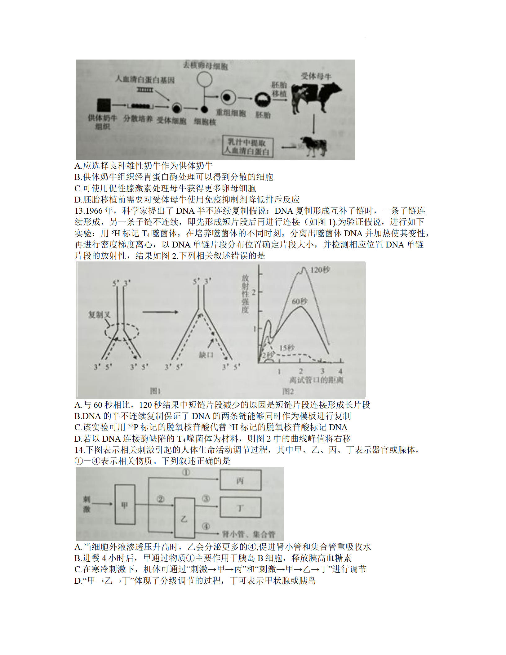 2022年3月厦门高三市质检生物试卷及答案 2022年3月厦门高三市质检生物试卷及答案
