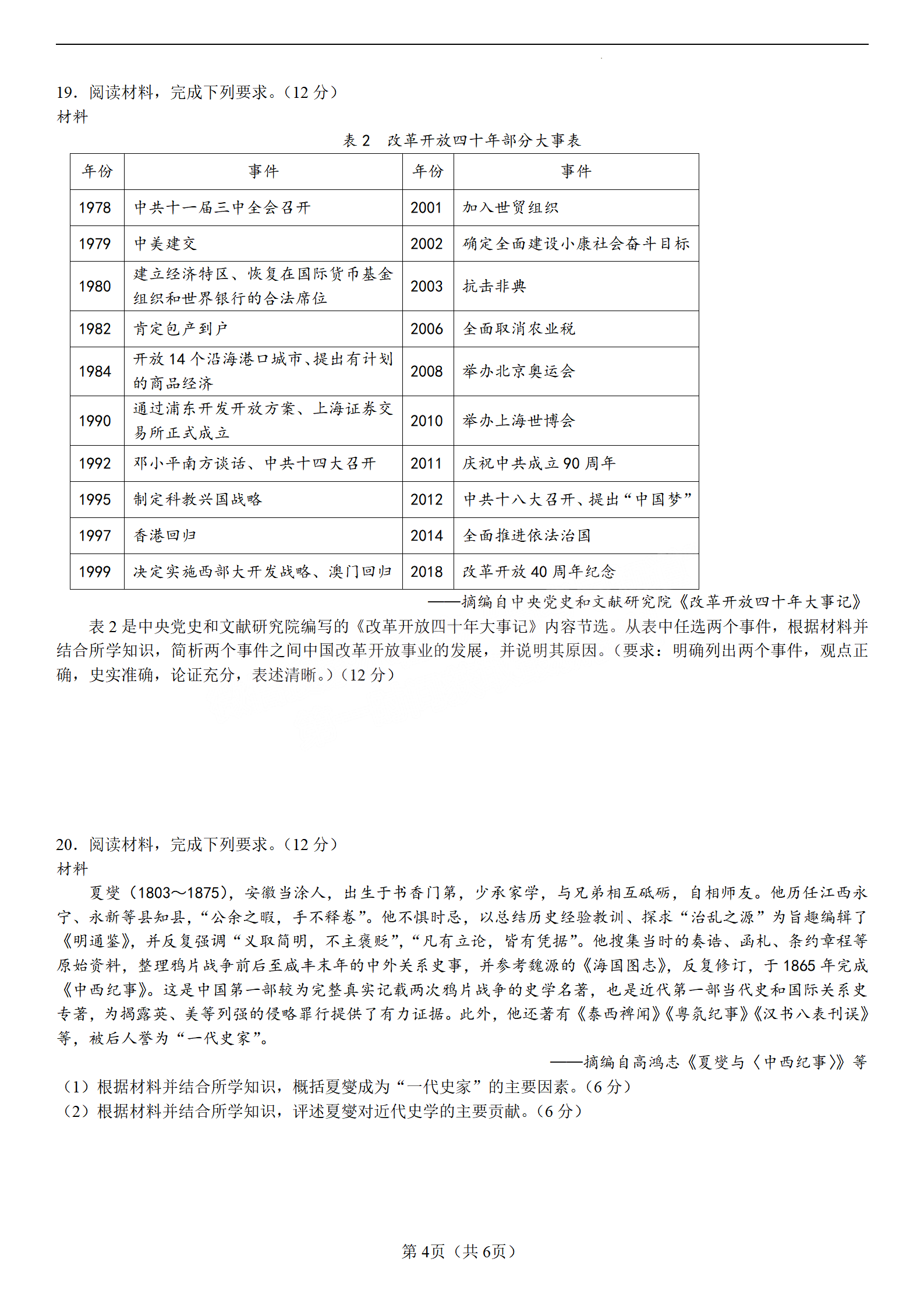 2022年3月莆田高三市质检历史试卷及答案 2022年3月莆田高三市质检历史试卷及答案