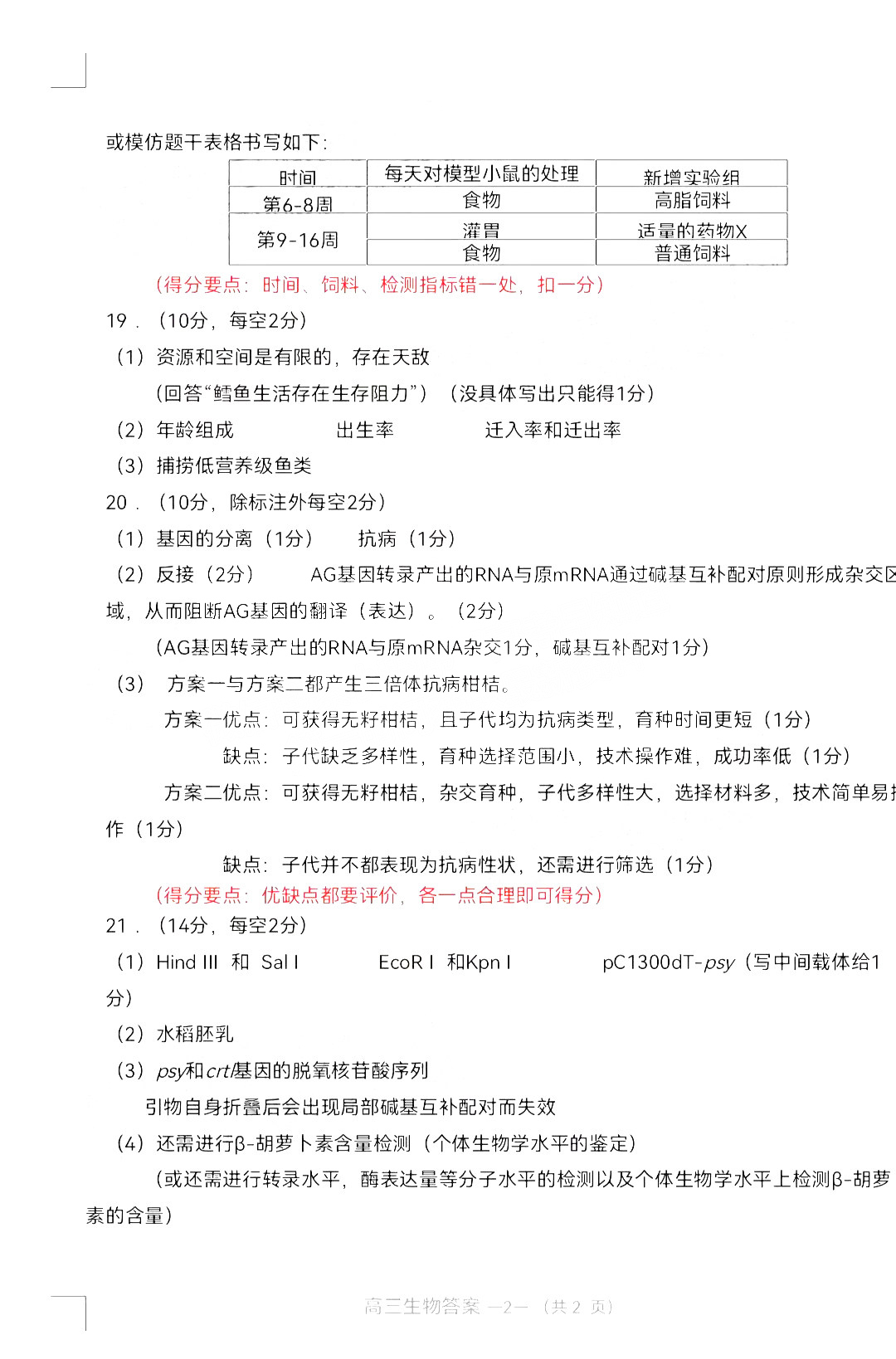 2022年3月福州高三市质检生物试卷及答案 2022年3月福州高三市质检生物试卷及答案