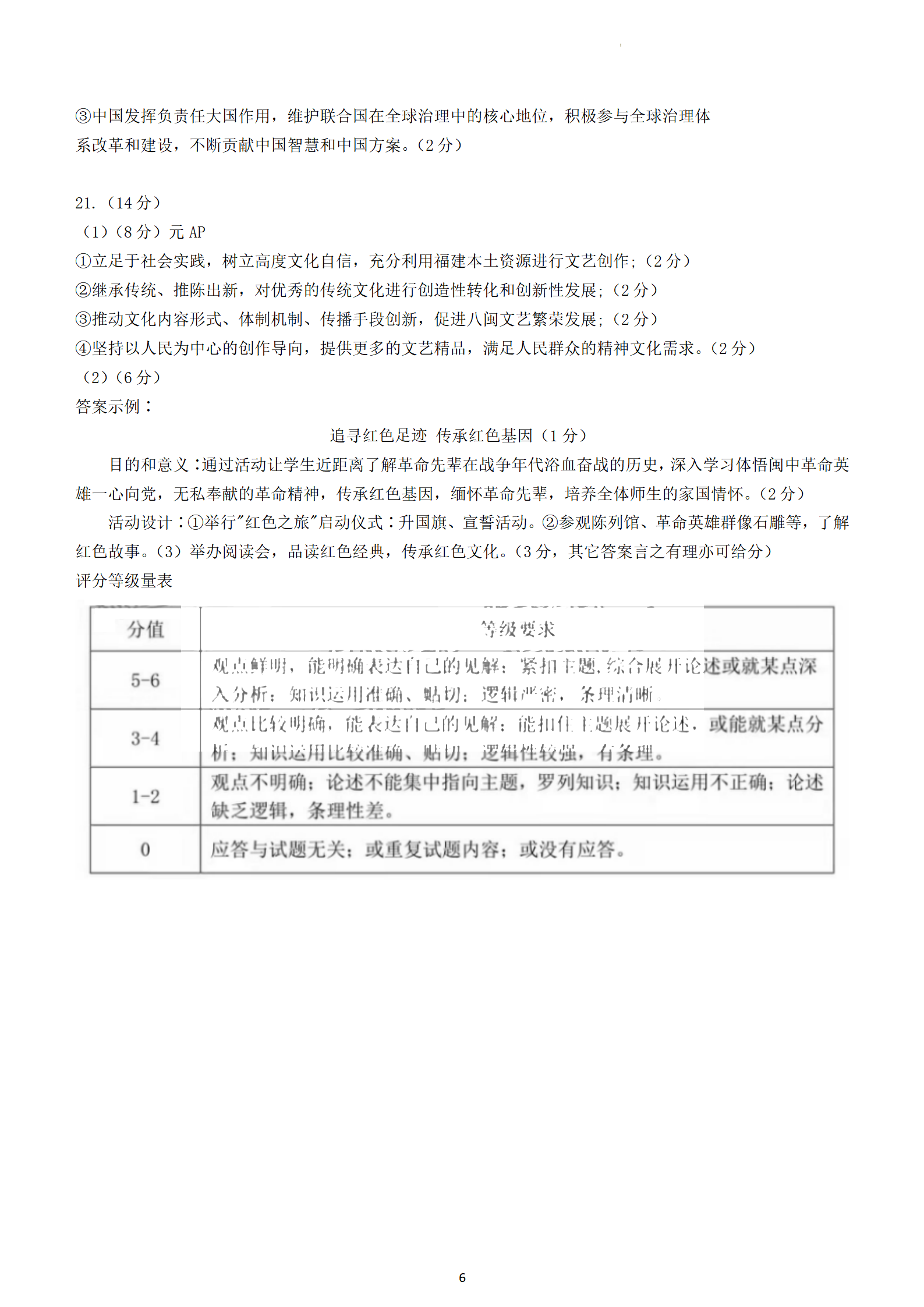 2022年3月莆田高三市质检政治试卷及答案 2022年3月莆田高三市质检政治试卷及答案