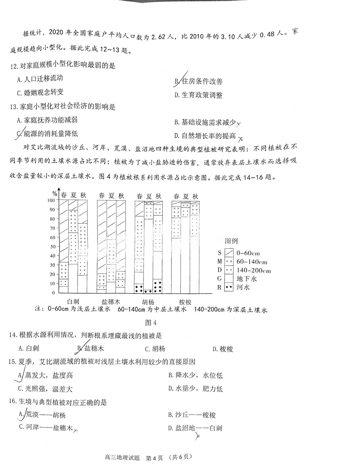 2022年3月莆田高三市质检地理试卷及答案 2022年3月莆田高三市质检地理试卷及答案