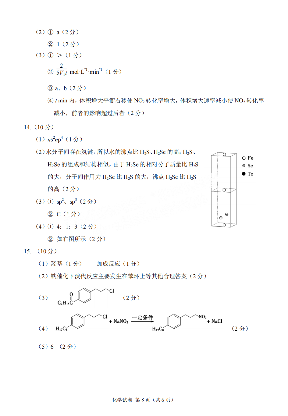 2022年3月莆田高三市质检化学试卷及答案 2022年3月莆田高三市质检化学试卷及答案