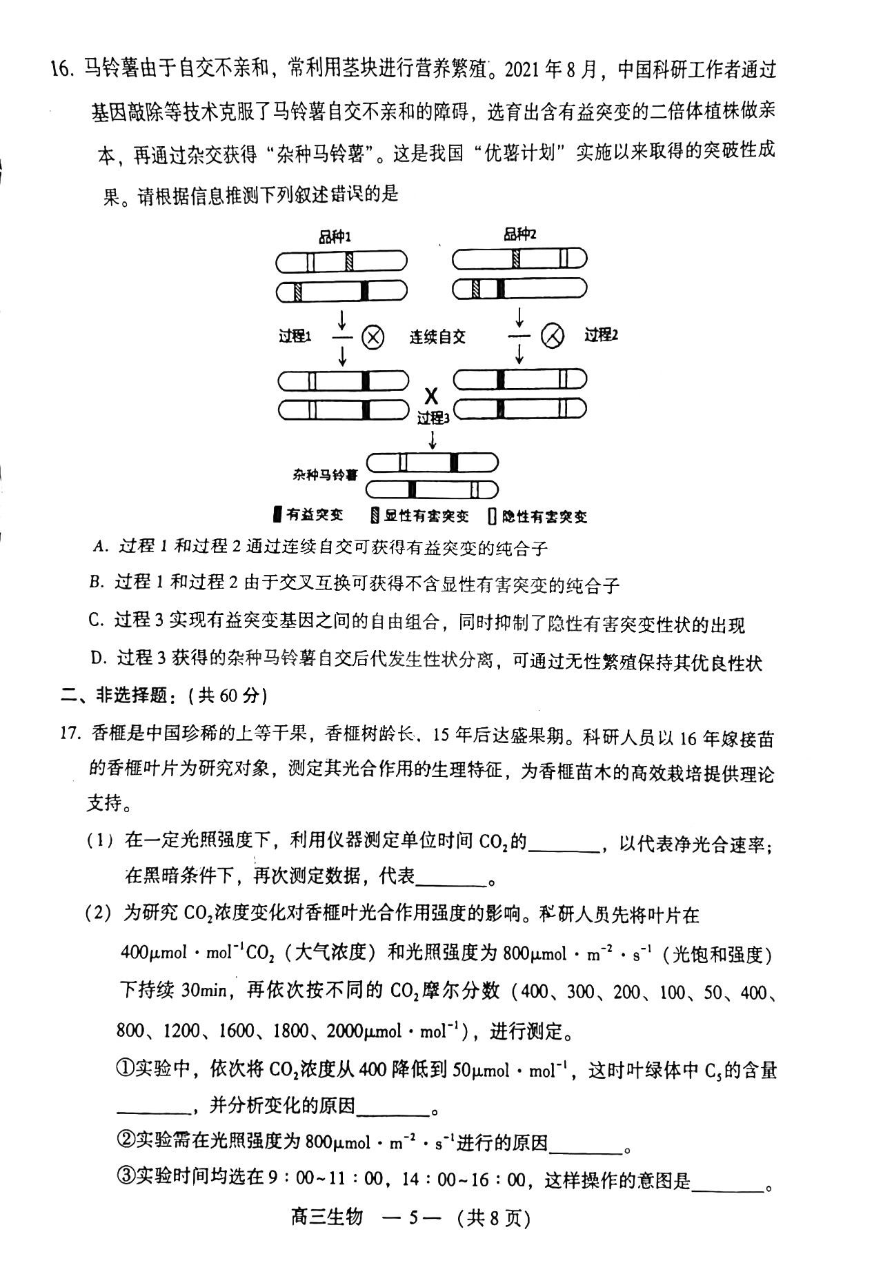 2022年3月福州高三市质检生物试卷及答案 2022年3月福州高三市质检生物试卷及答案