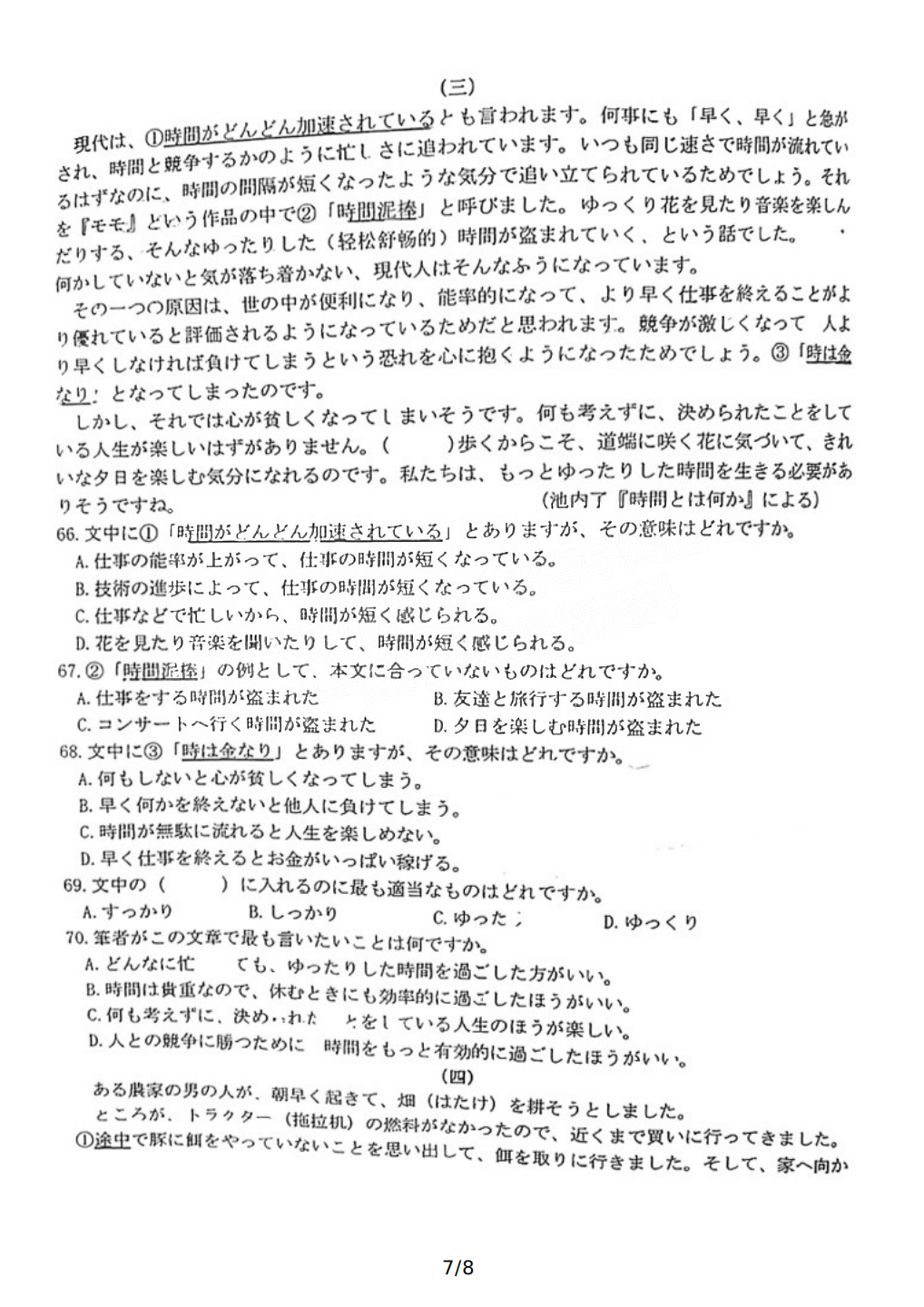 2022年3月莆田高三市质检日语试卷及答案 2022年3月莆田高三市质检日语试卷及答案