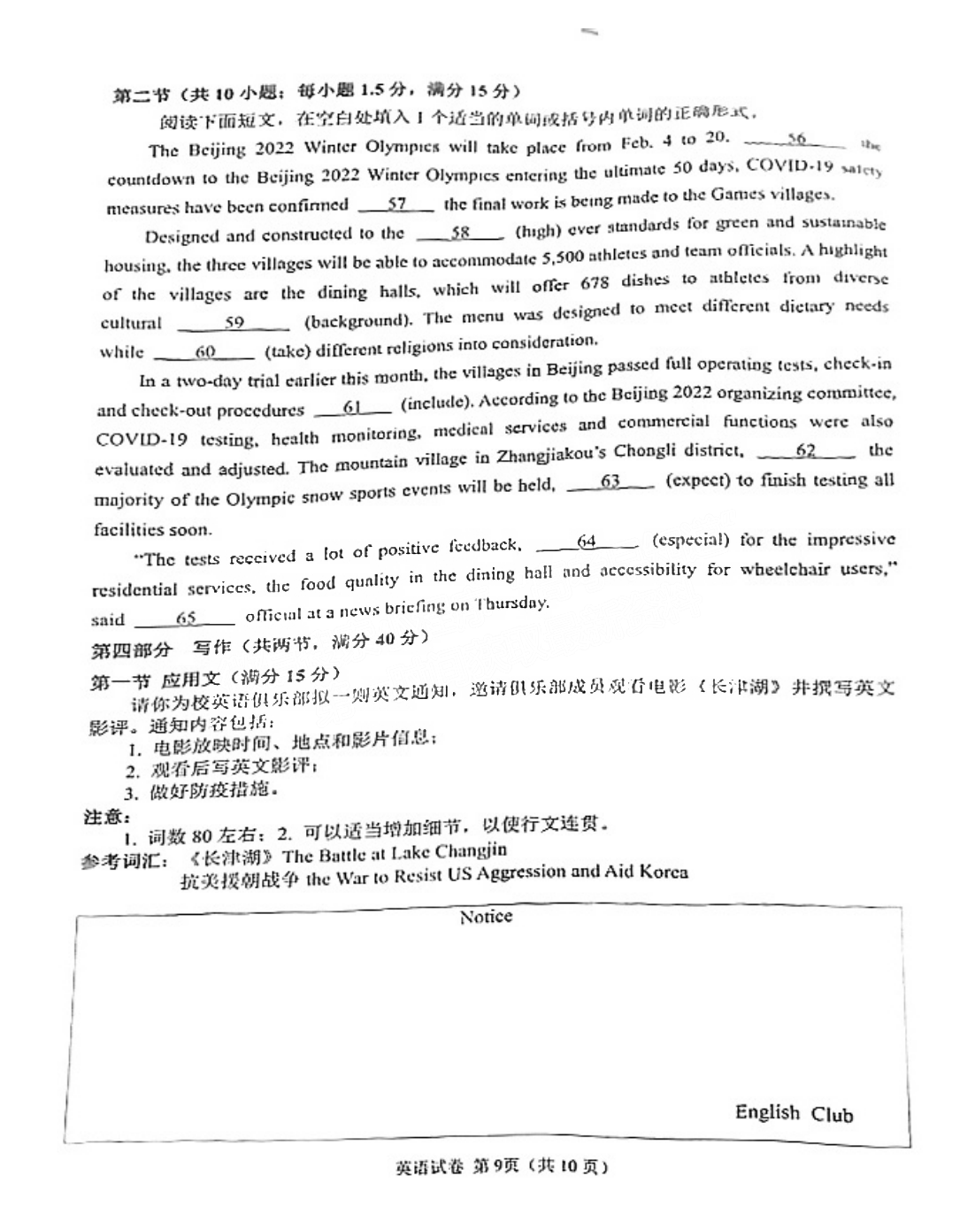 2022年3月莆田高三市质检英语试卷及答案 2022年3月莆田高三市质检英语试卷及答案