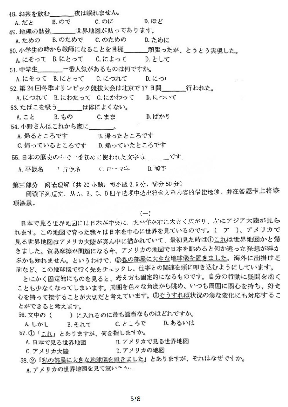 2022年3月莆田高三市质检日语试卷及答案 2022年3月莆田高三市质检日语试卷及答案