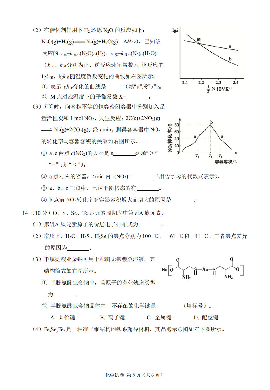 2022年3月莆田高三市质检化学试卷及答案 2022年3月莆田高三市质检化学试卷及答案