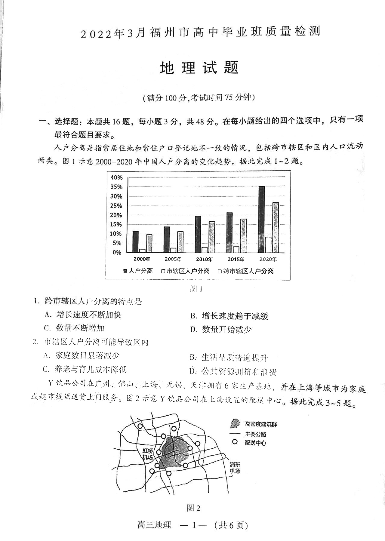 2022年3月福州高三市质检地理试卷及答案 2022年3月福州高三市质检地理试卷及答案