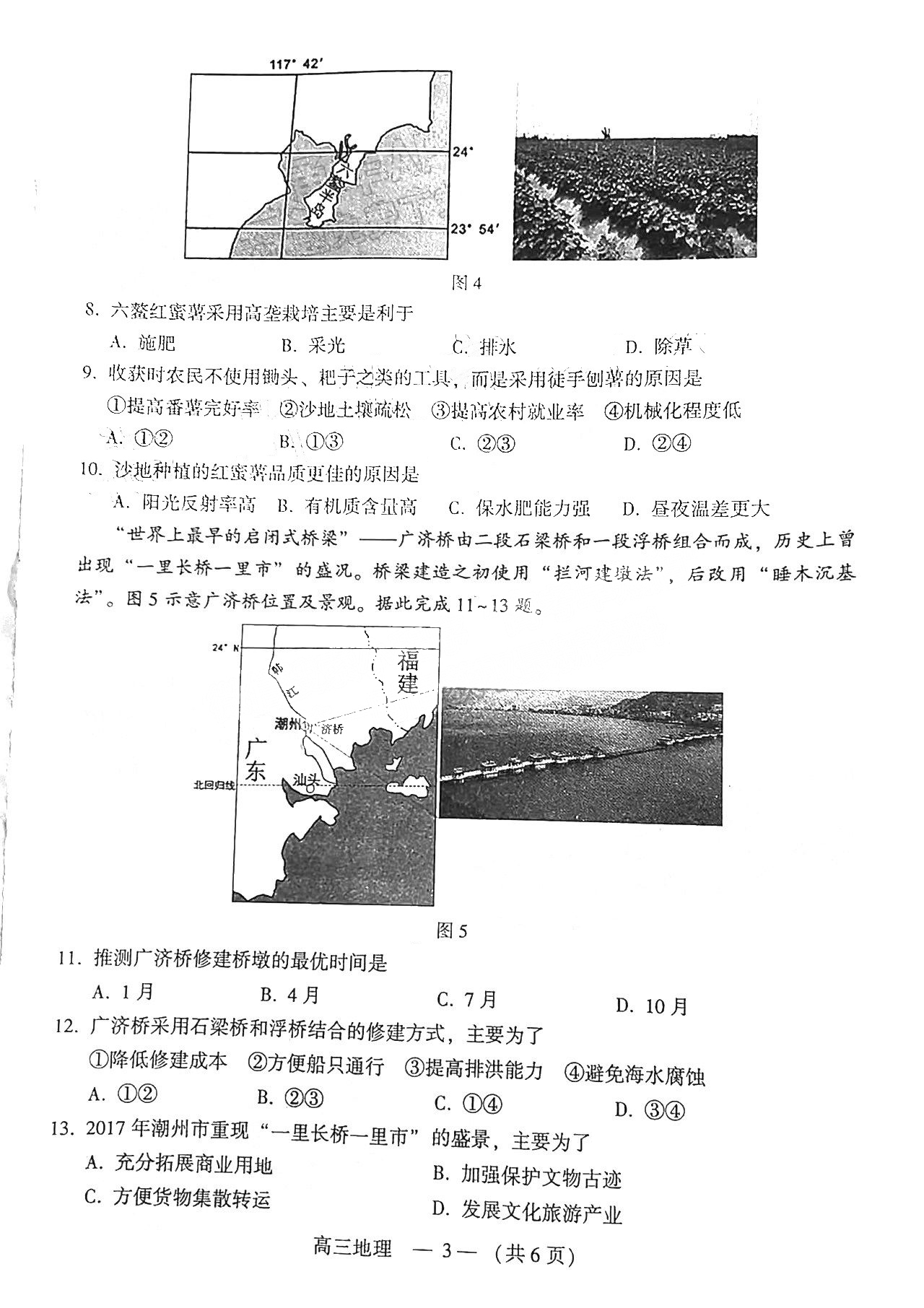 2022年3月福州高三市质检地理试卷及答案 2022年3月福州高三市质检地理试卷及答案