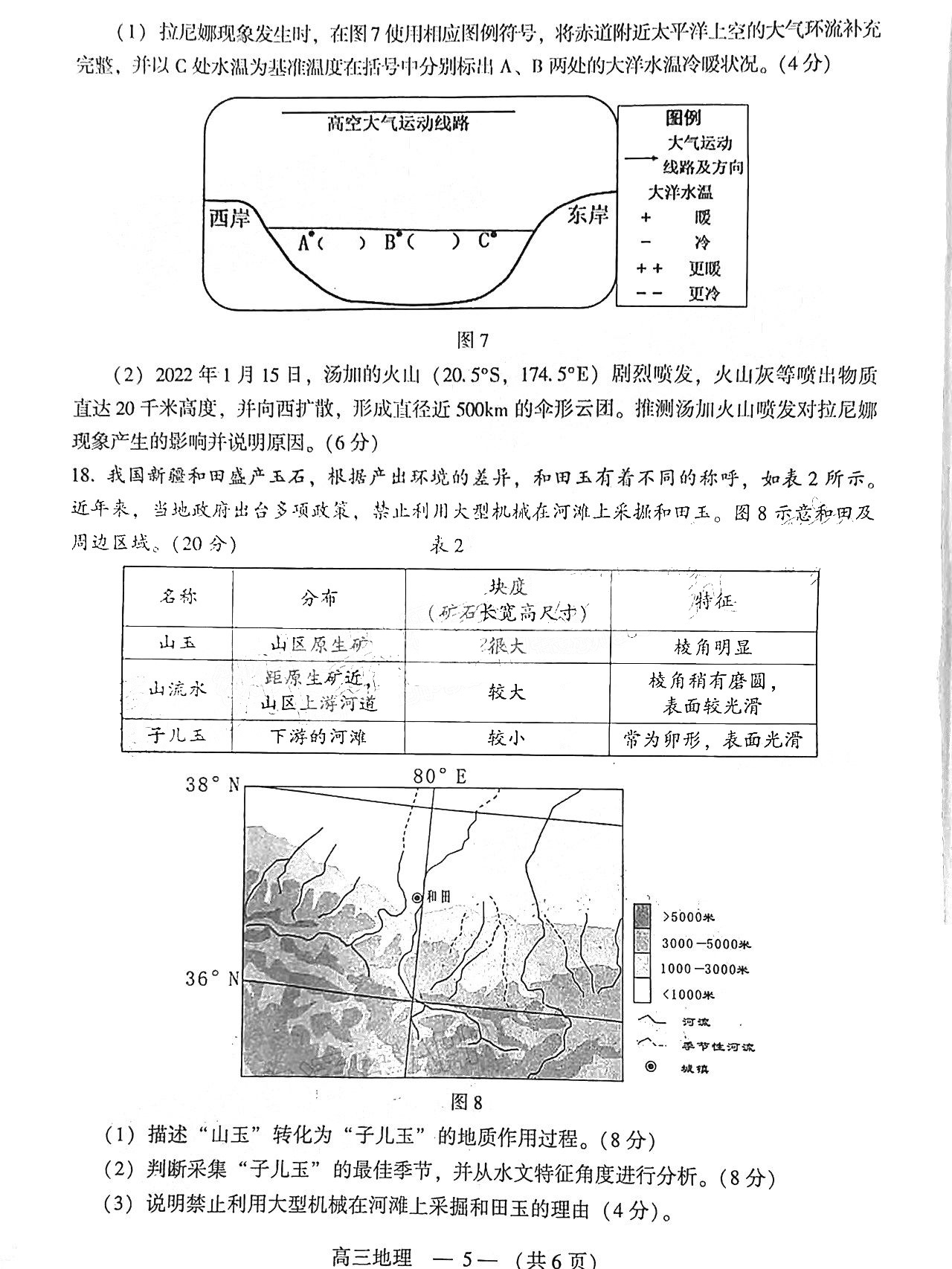 2022年3月福州高三市质检地理试卷及答案 2022年3月福州高三市质检地理试卷及答案