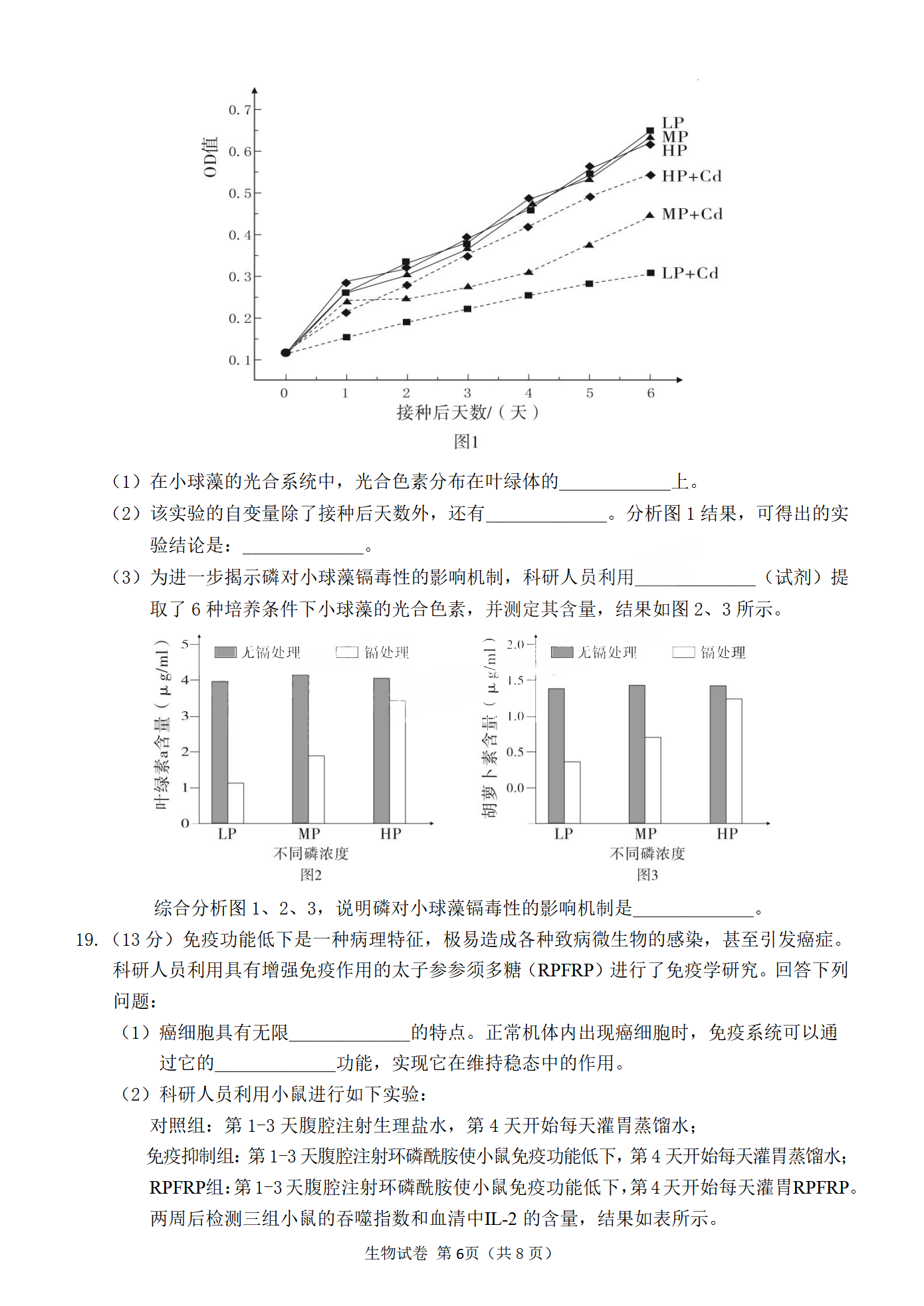 2022年3月莆田高三市质检生物试卷及答案 2022年3月莆田高三市质检生物试卷及答案