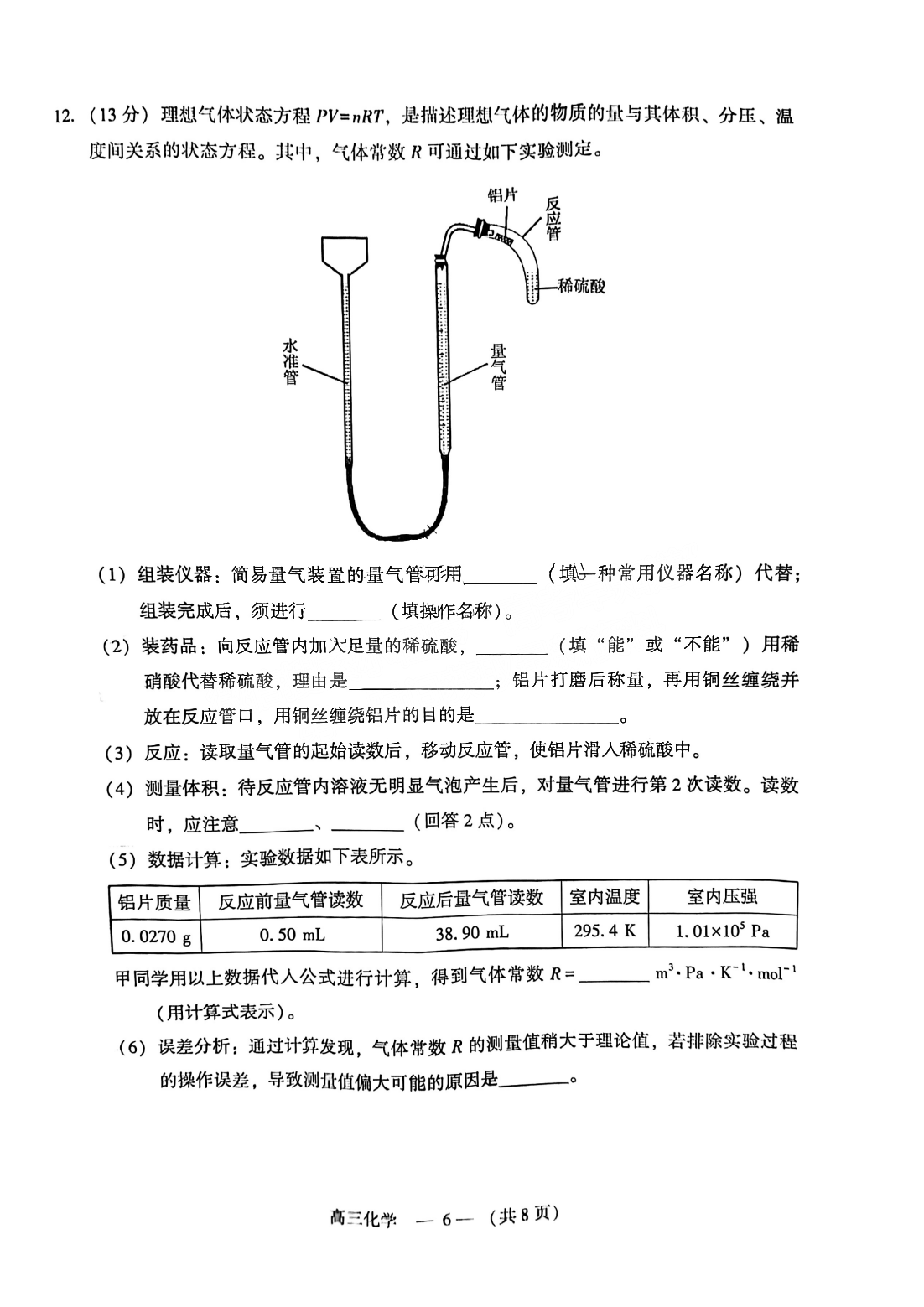 2022年3月福州高三市质检化学试卷及答案 2022年3月福州高三市质检化学试卷及答案