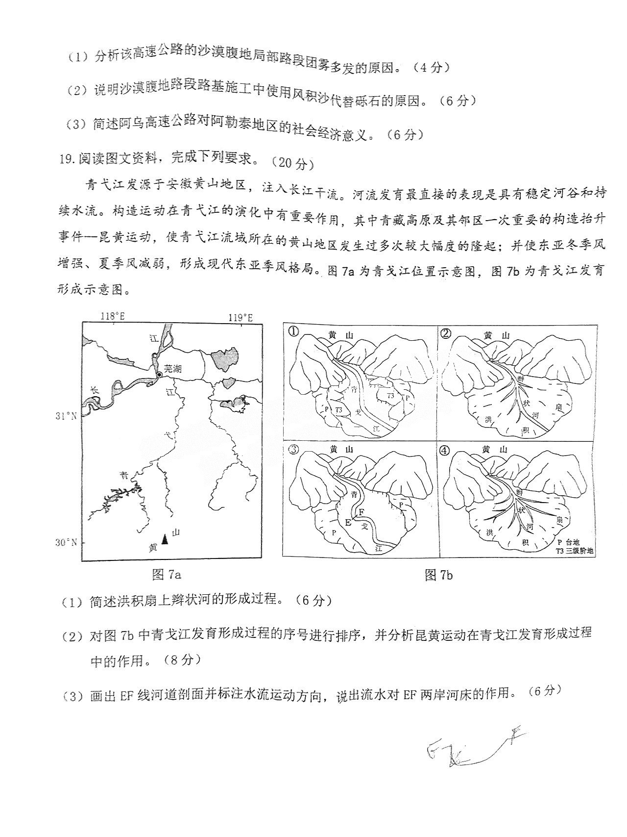 2022年3月莆田高三市质检地理试卷及答案 2022年3月莆田高三市质检地理试卷及答案
