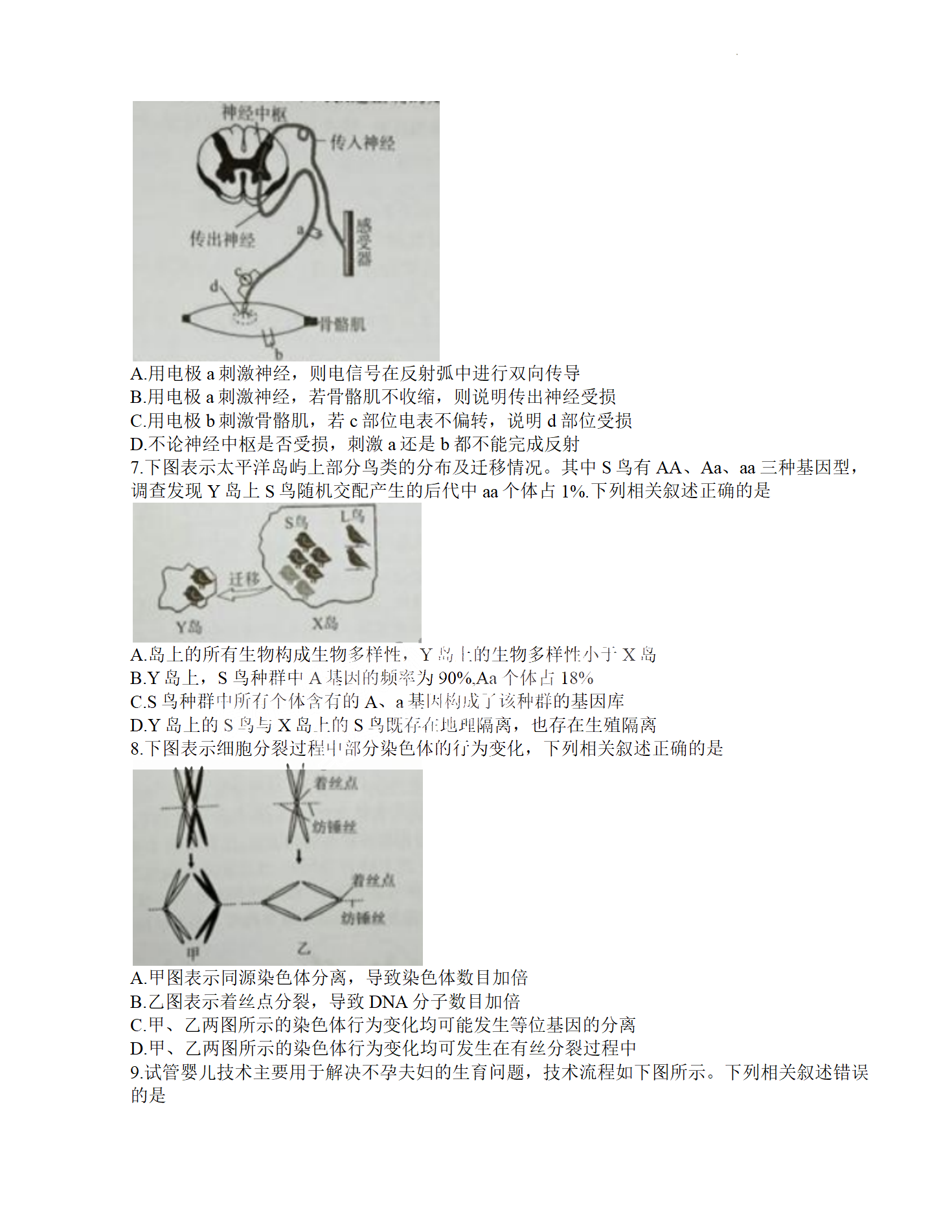 2022年3月厦门高三市质检生物试卷及答案 2022年3月厦门高三市质检生物试卷及答案