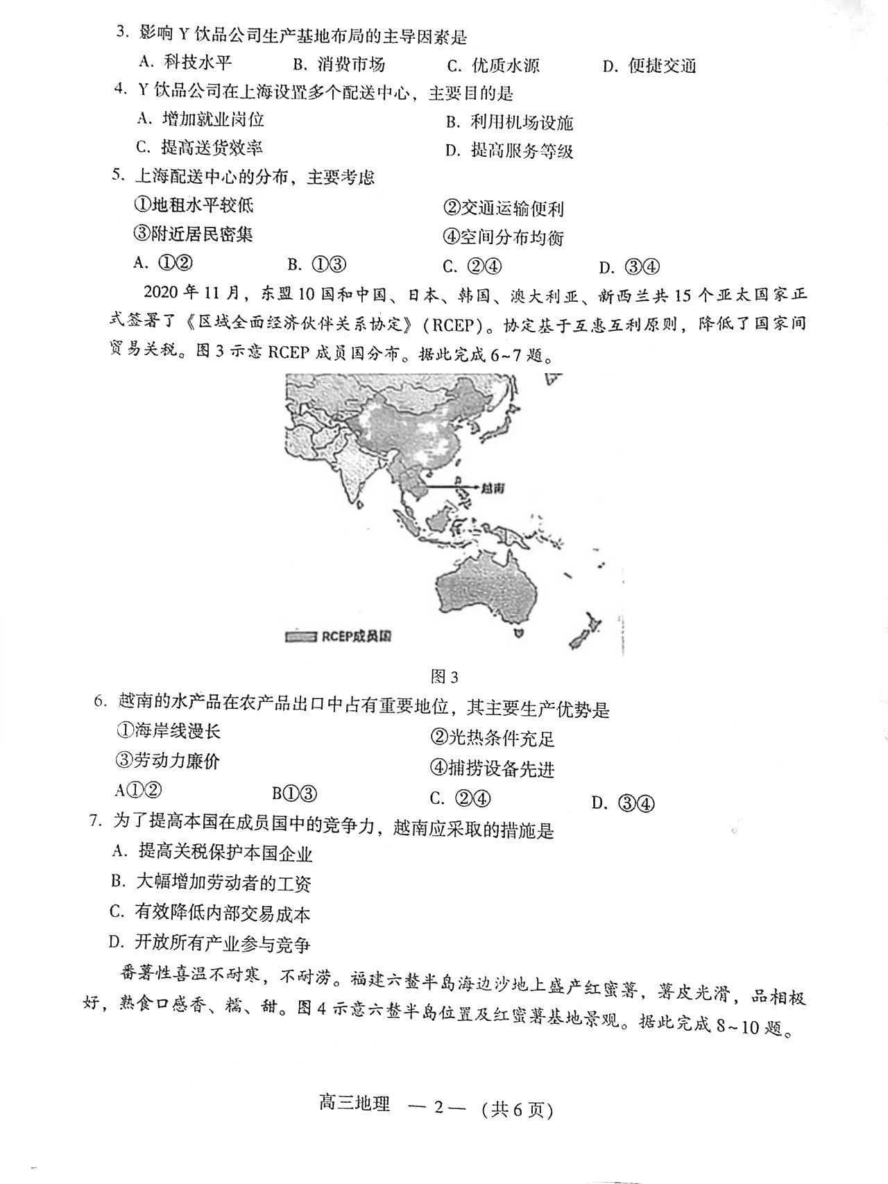2022年3月福州高三市质检地理试卷及答案 2022年3月福州高三市质检地理试卷及答案