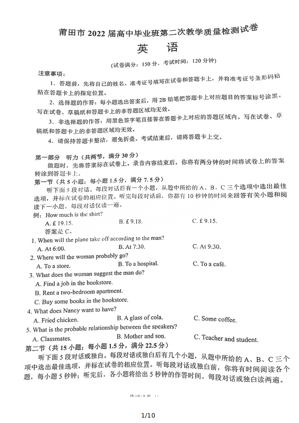 2022年3月莆田高三市质检英语试卷及答案 2022年3月莆田高三市质检英语试卷及答案