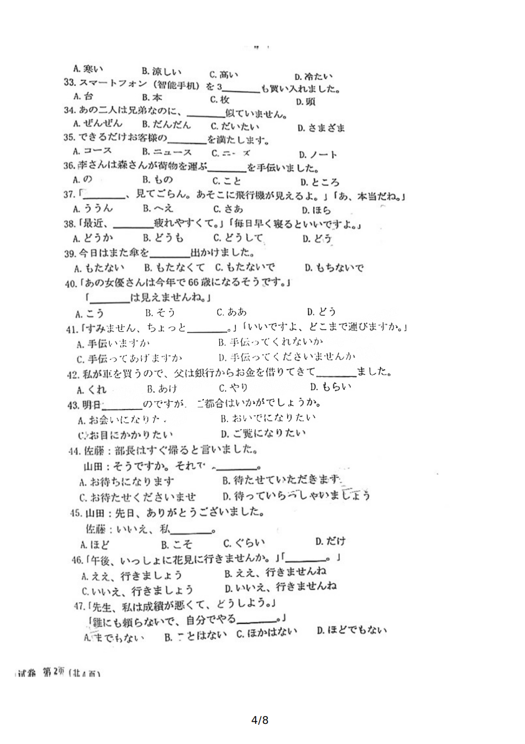2022年3月莆田高三市质检日语试卷及答案 2022年3月莆田高三市质检日语试卷及答案