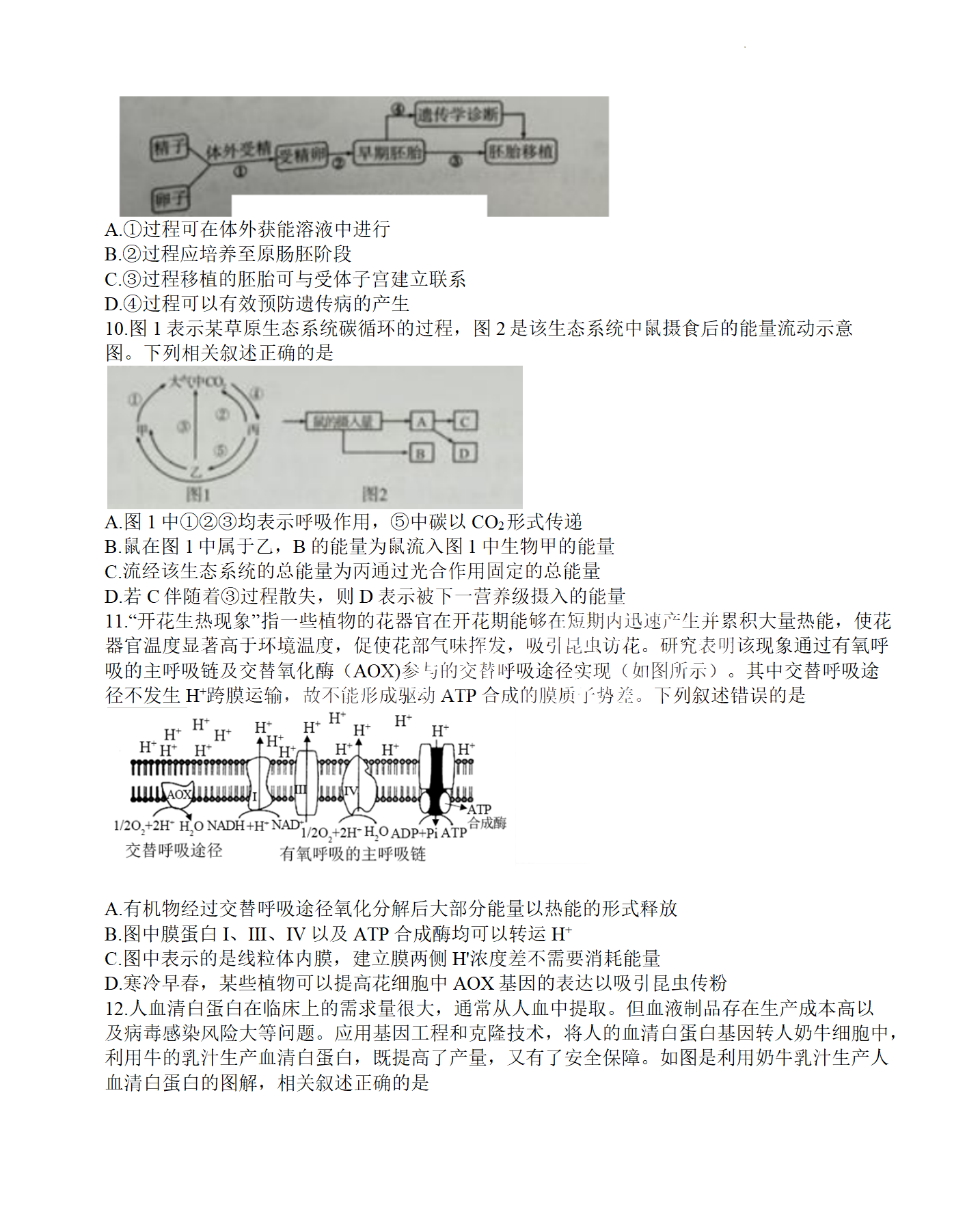 2022年3月厦门高三市质检生物试卷及答案 2022年3月厦门高三市质检生物试卷及答案